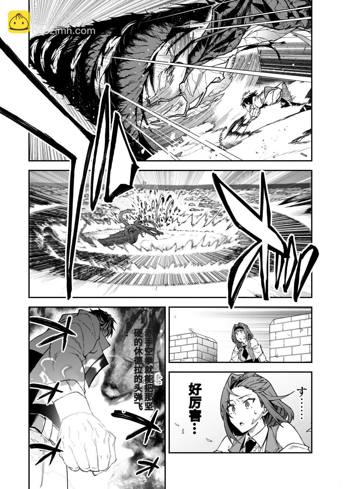 身爲S級冒險者的我，女兒卻是重度父控 - 第41話 - 2