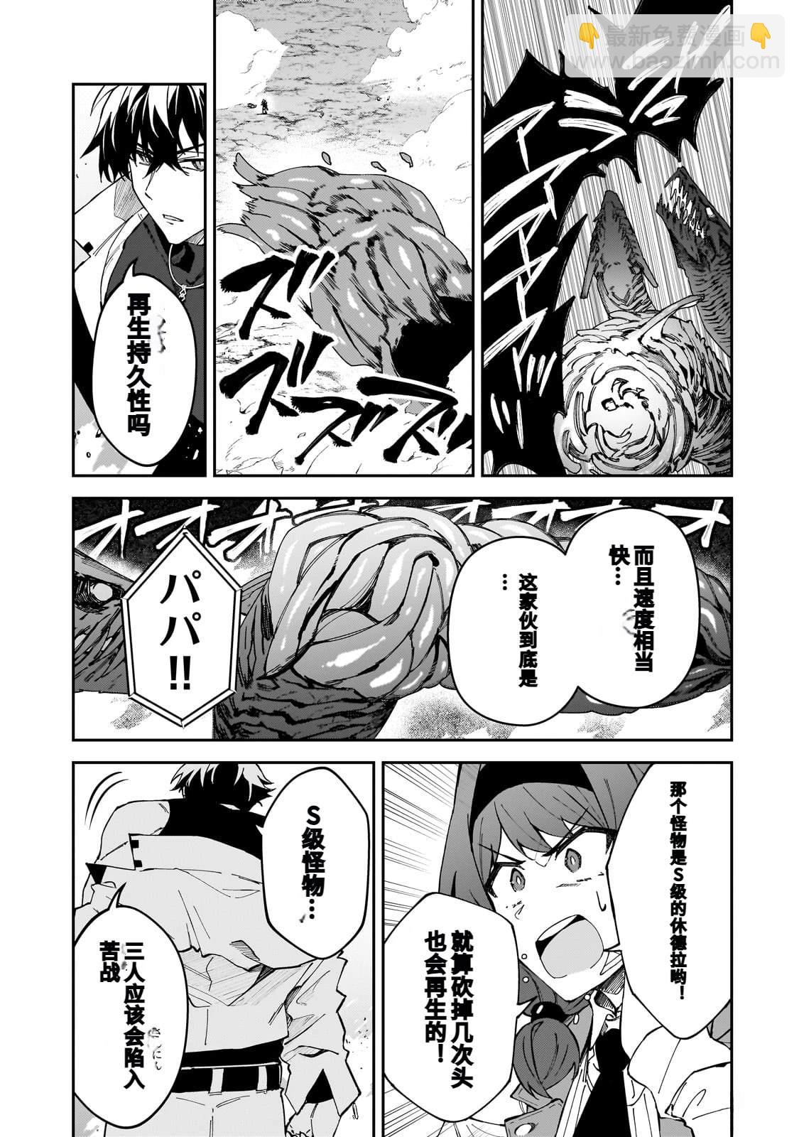 身爲S級冒險者的我，女兒卻是重度父控 - 第41話 - 3