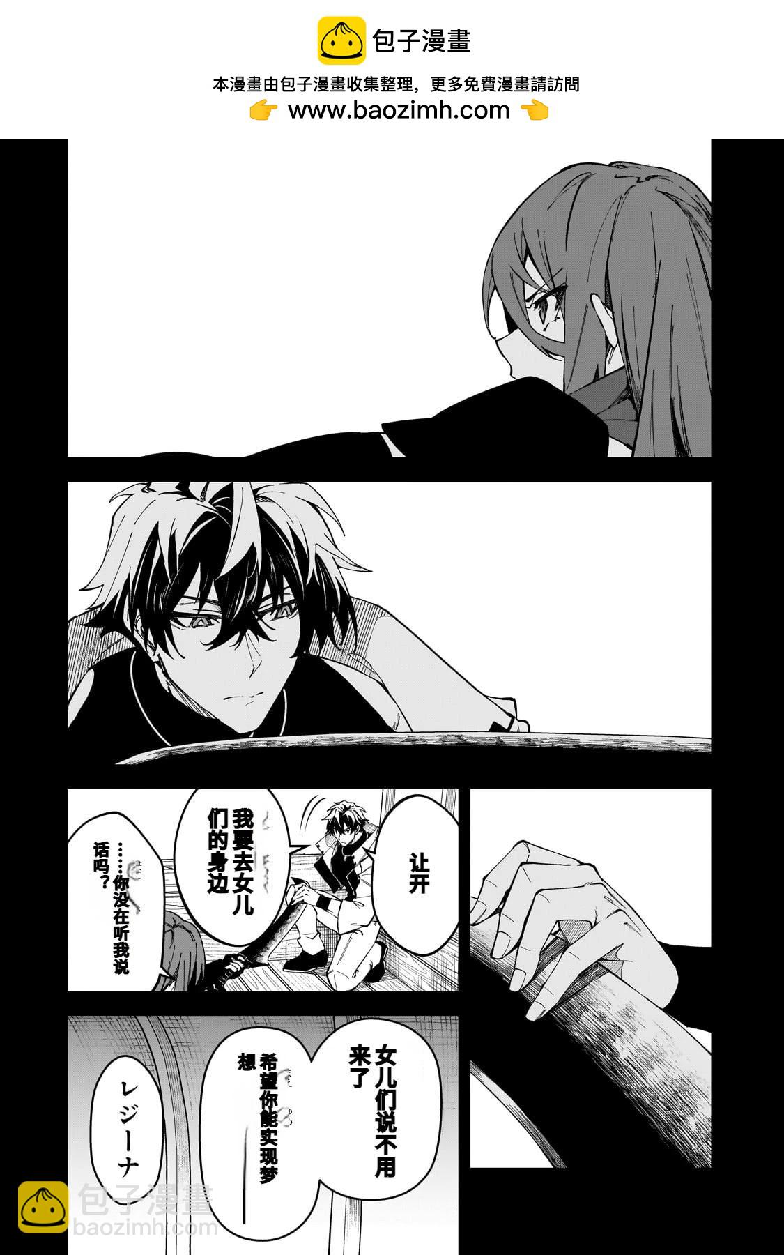 身爲S級冒險者的我，女兒卻是重度父控 - 第41話 - 2