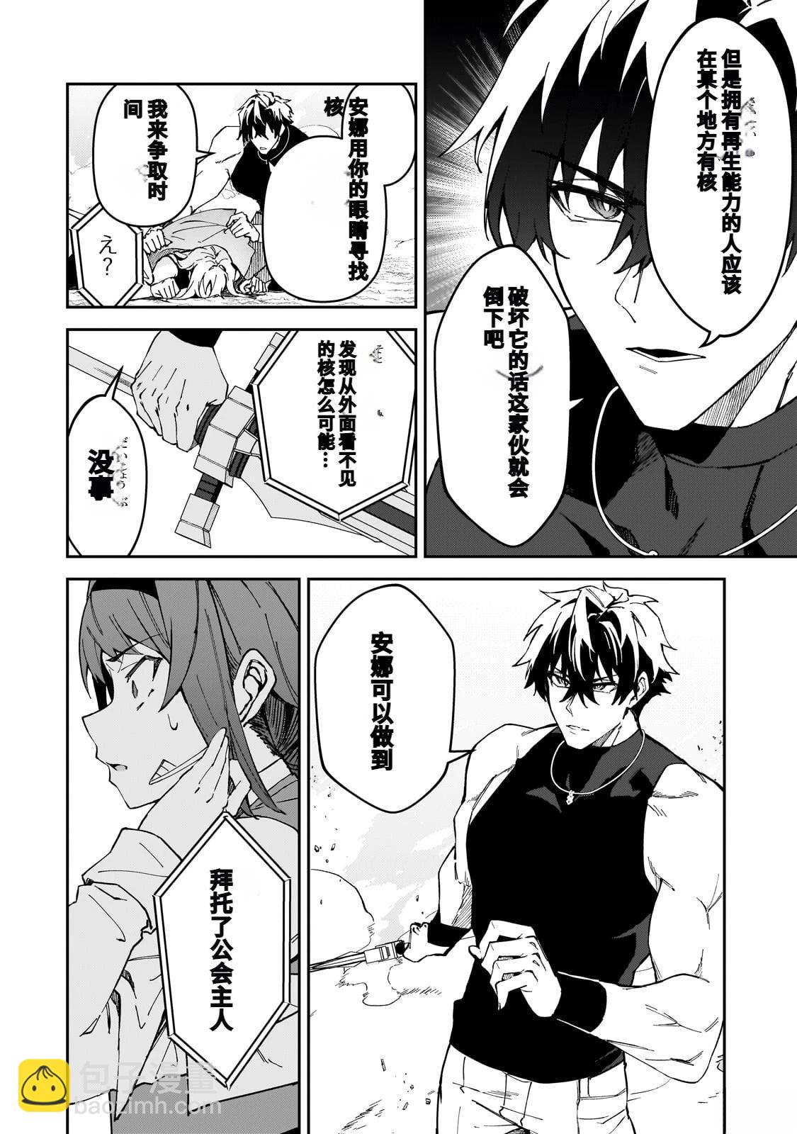 身爲S級冒險者的我，女兒卻是重度父控 - 第41話 - 4