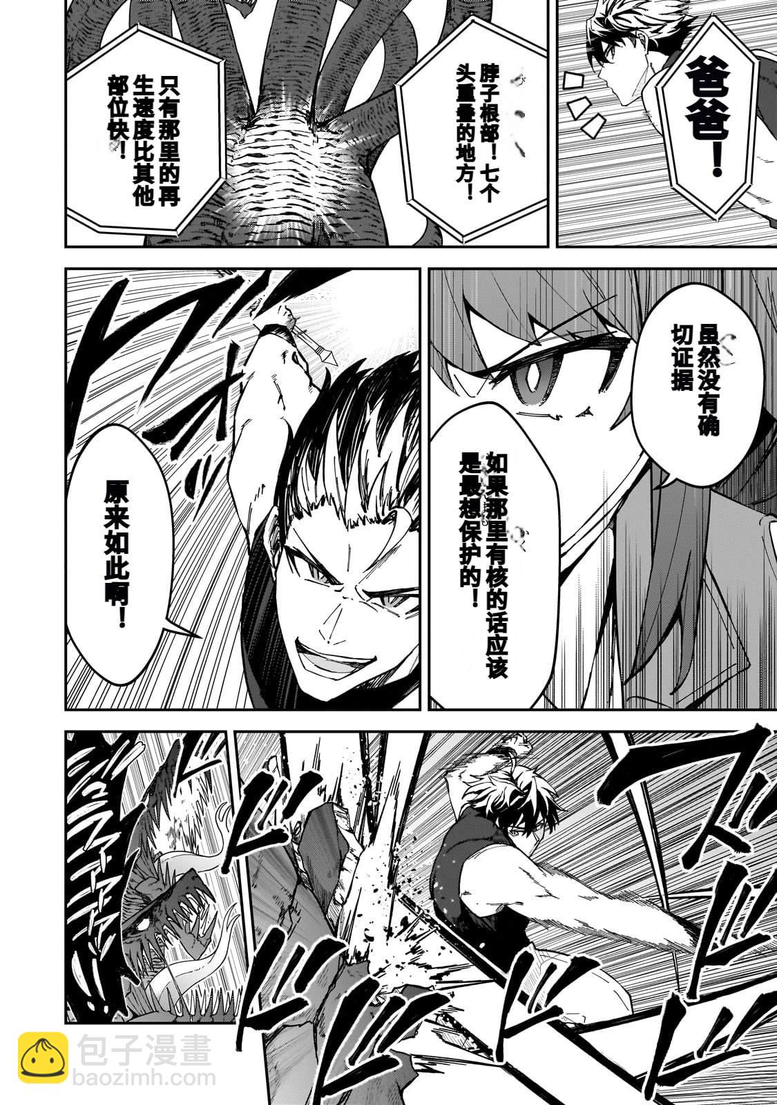 身爲S級冒險者的我，女兒卻是重度父控 - 第41話 - 8