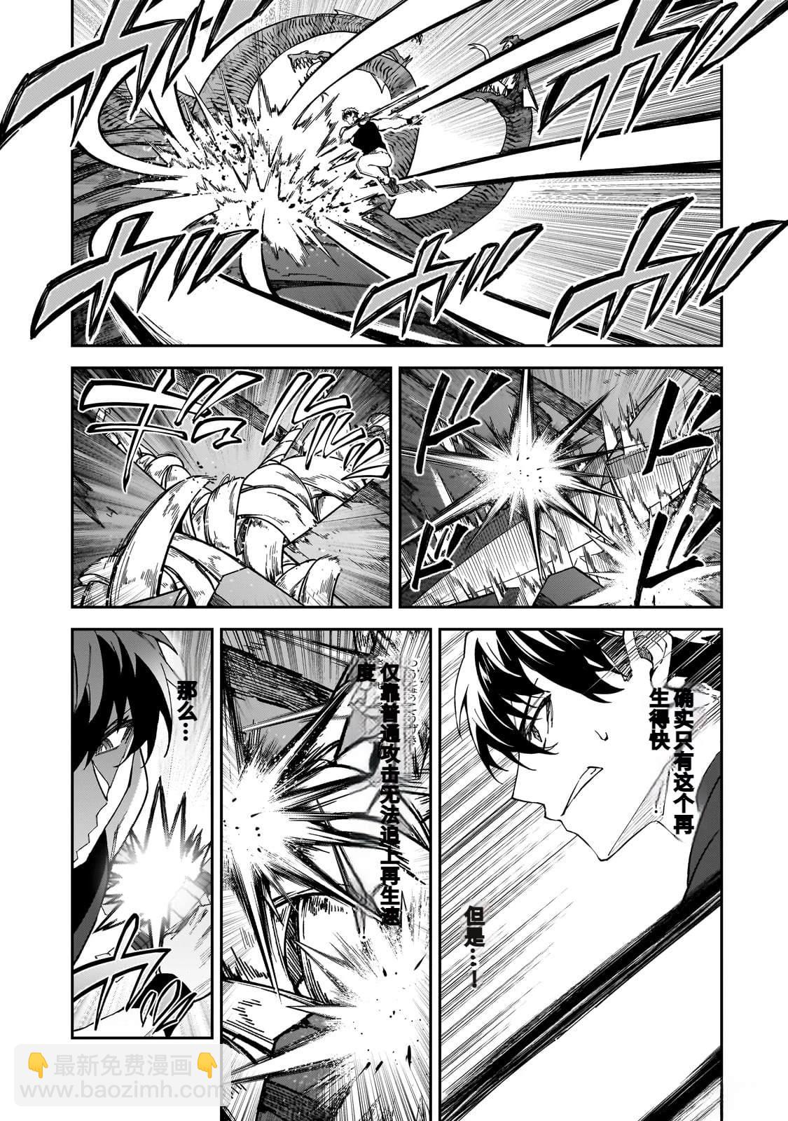 身爲S級冒險者的我，女兒卻是重度父控 - 第41話 - 1