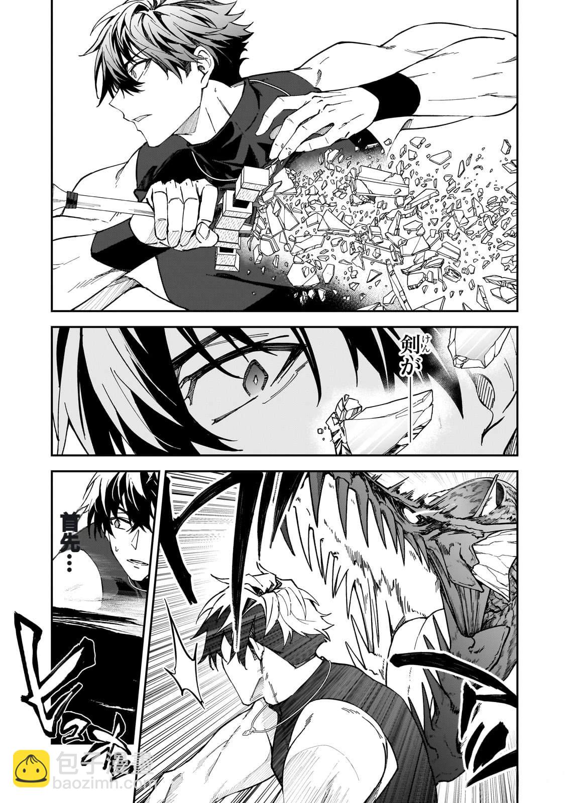 身爲S級冒險者的我，女兒卻是重度父控 - 第41話 - 3