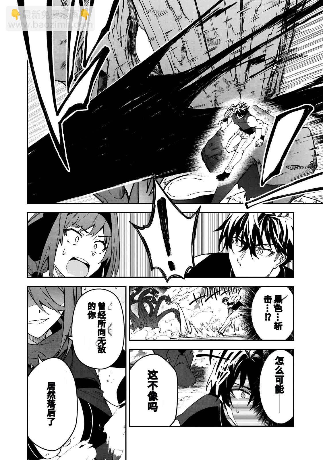 身爲S級冒險者的我，女兒卻是重度父控 - 第41話 - 4