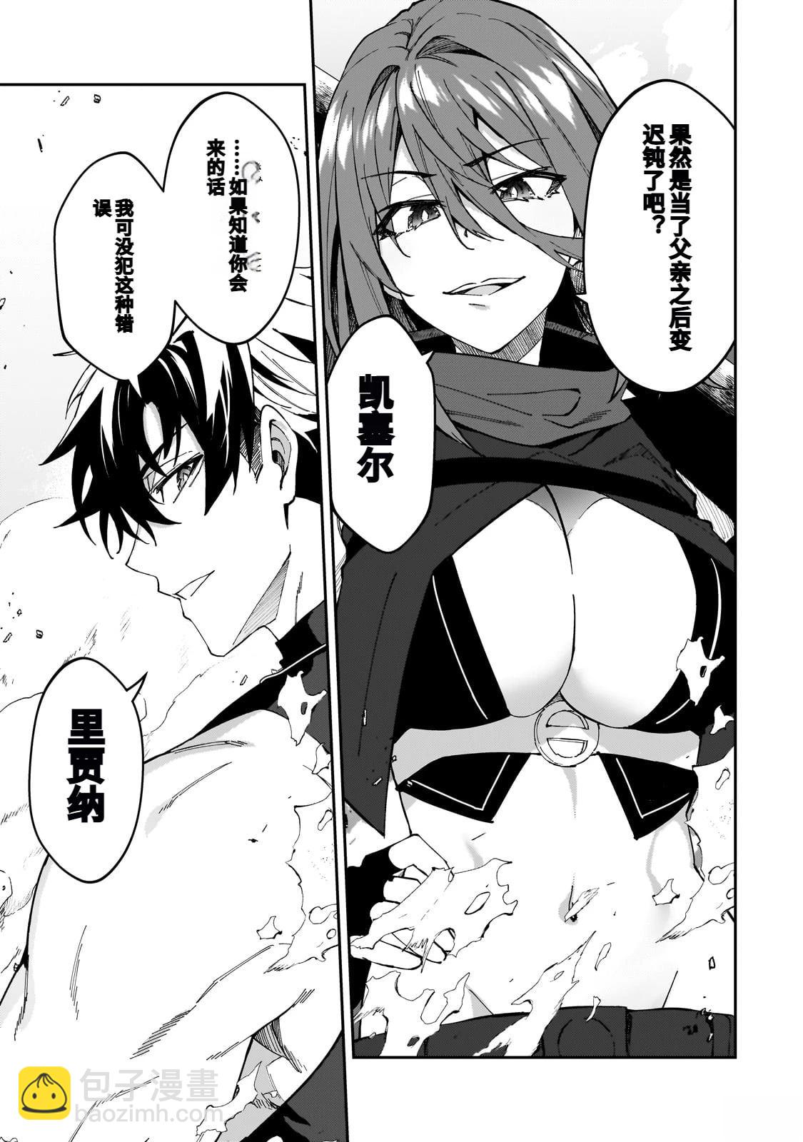 身爲S級冒險者的我，女兒卻是重度父控 - 第41話 - 5