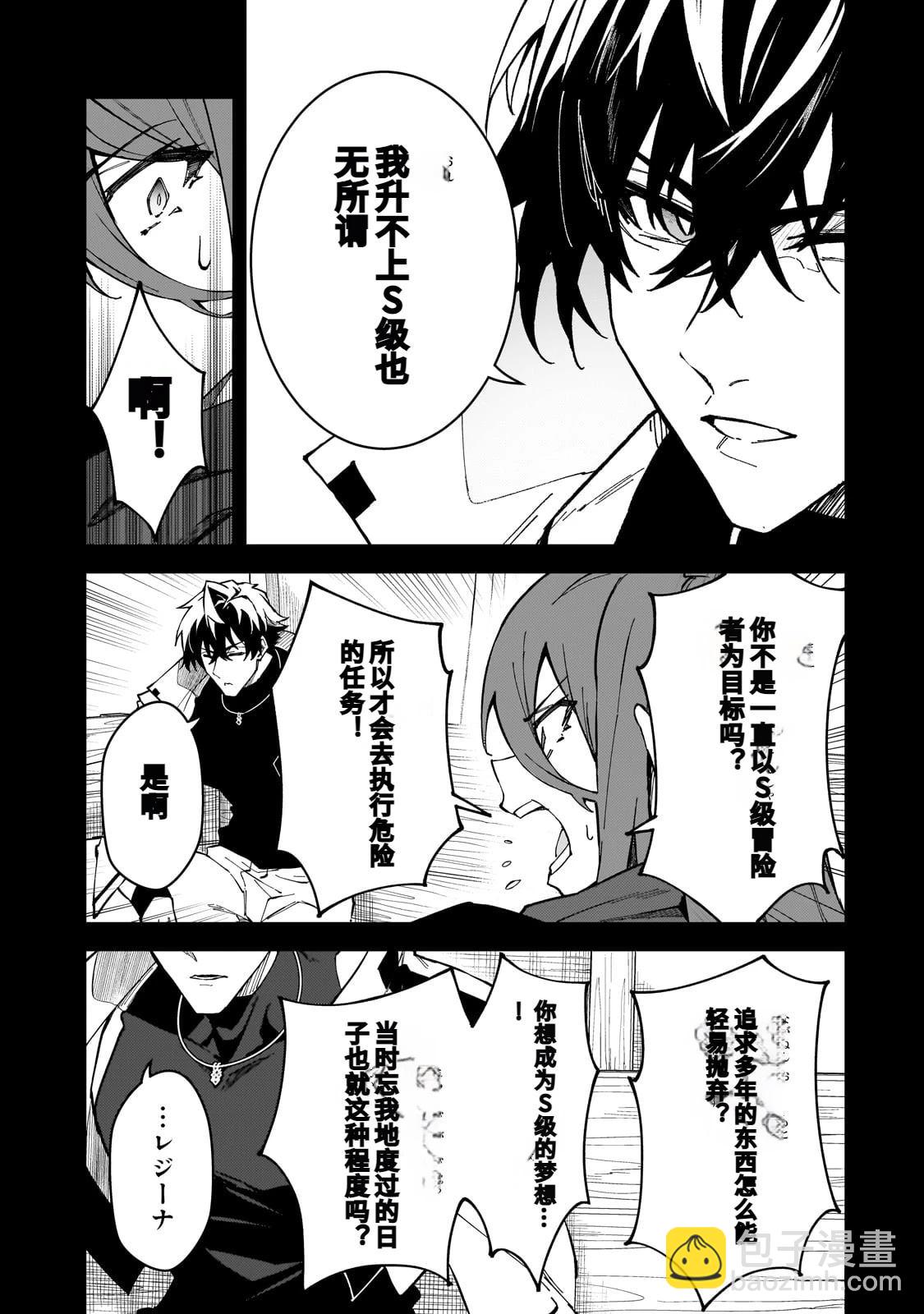 身爲S級冒險者的我，女兒卻是重度父控 - 第41話 - 3