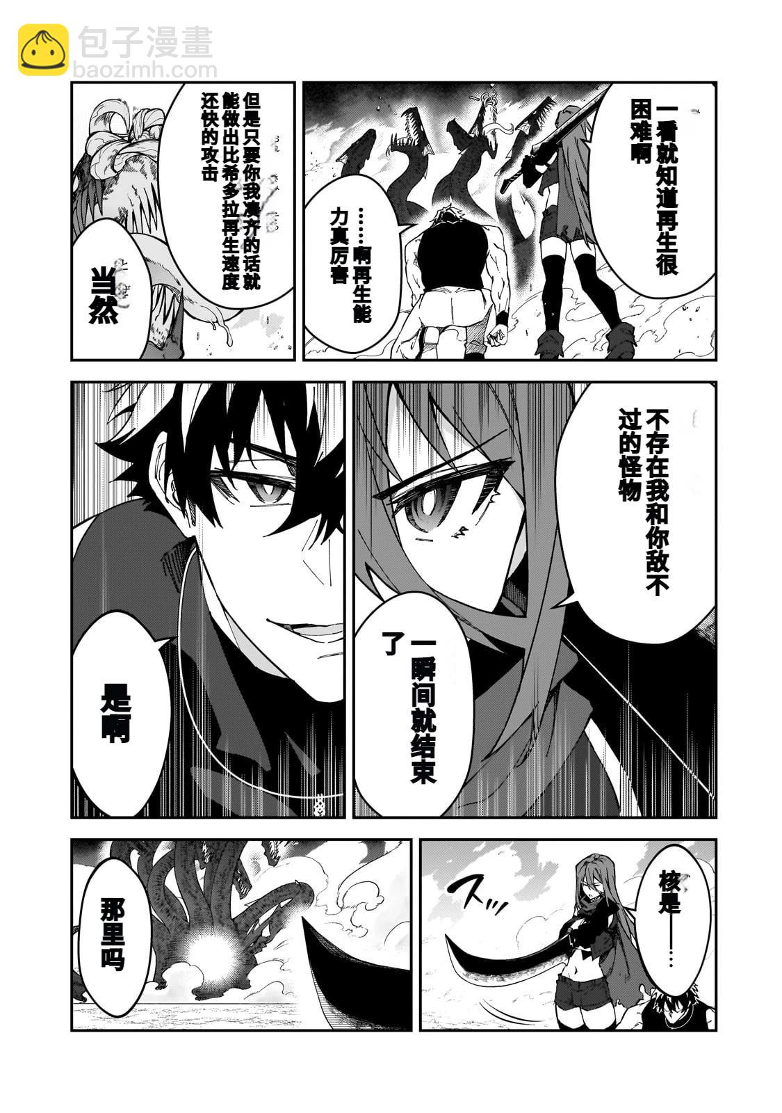 身爲S級冒險者的我，女兒卻是重度父控 - 第41話 - 7