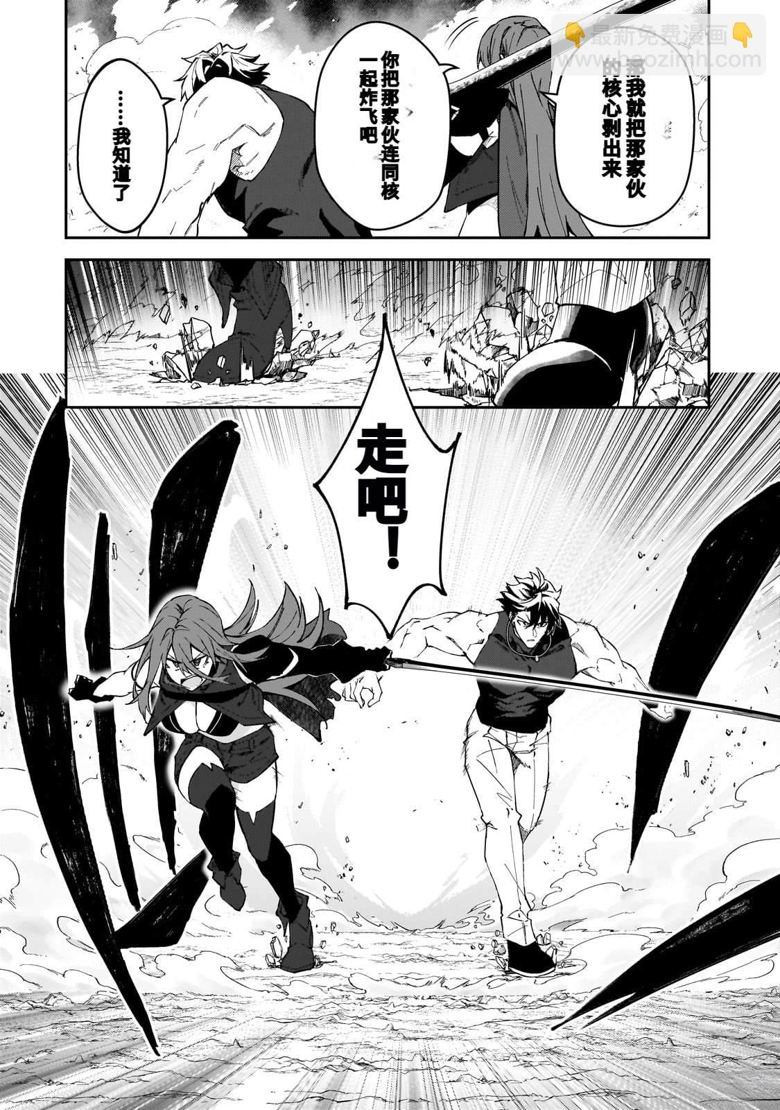 身爲S級冒險者的我，女兒卻是重度父控 - 第41話 - 8