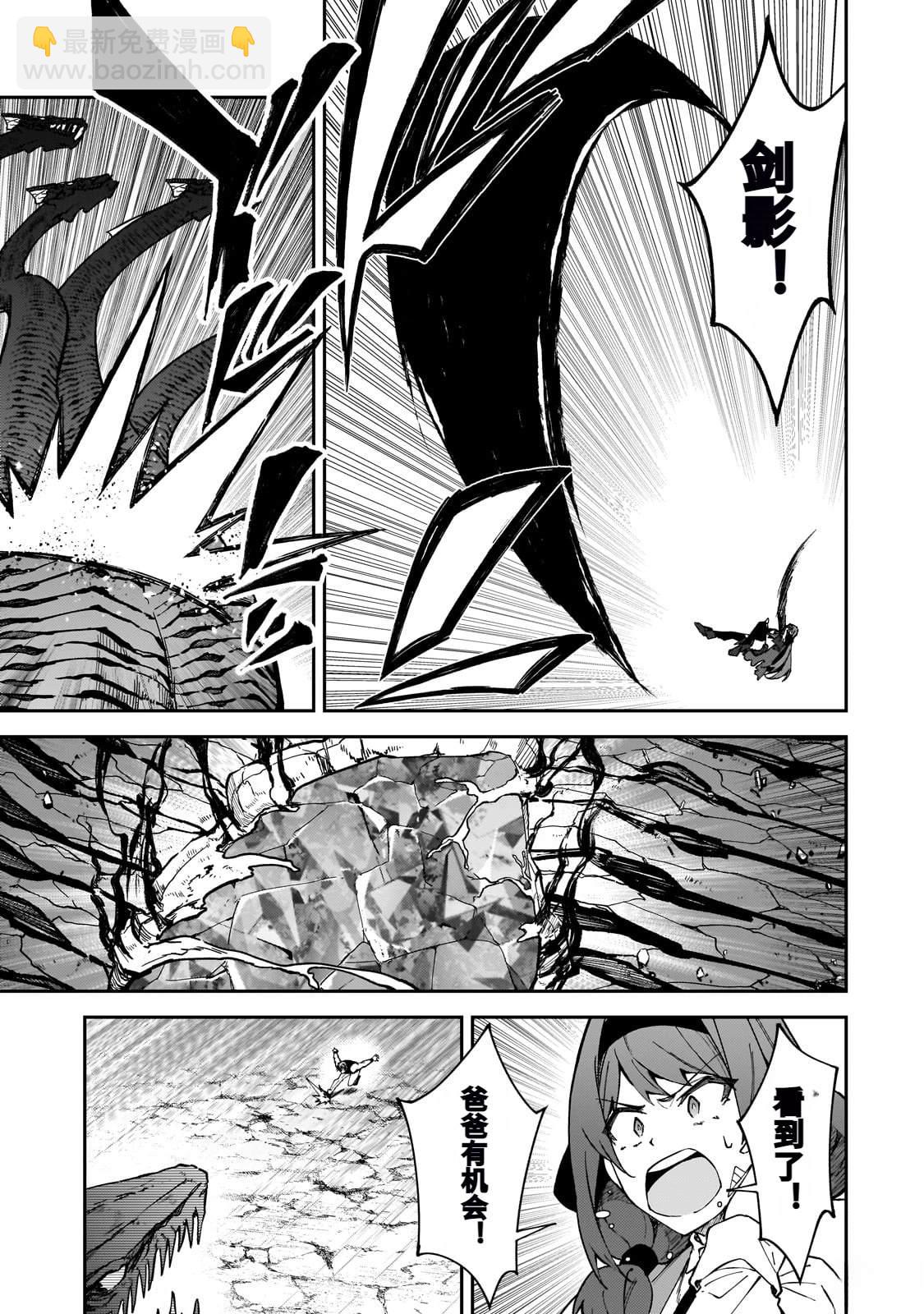 身爲S級冒險者的我，女兒卻是重度父控 - 第41話 - 3