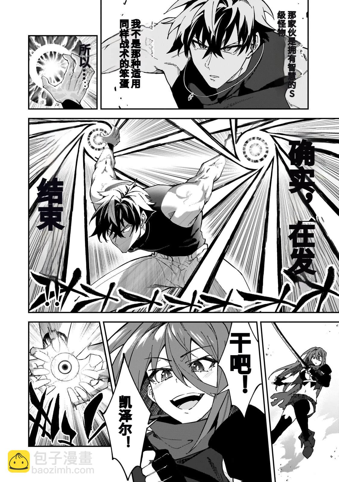 身爲S級冒險者的我，女兒卻是重度父控 - 第41話 - 4