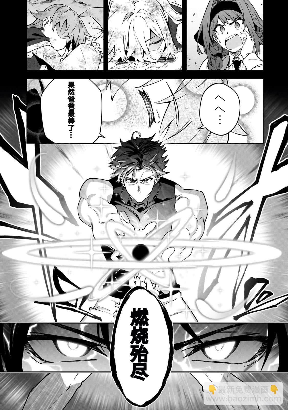 身爲S級冒險者的我，女兒卻是重度父控 - 第41話 - 5