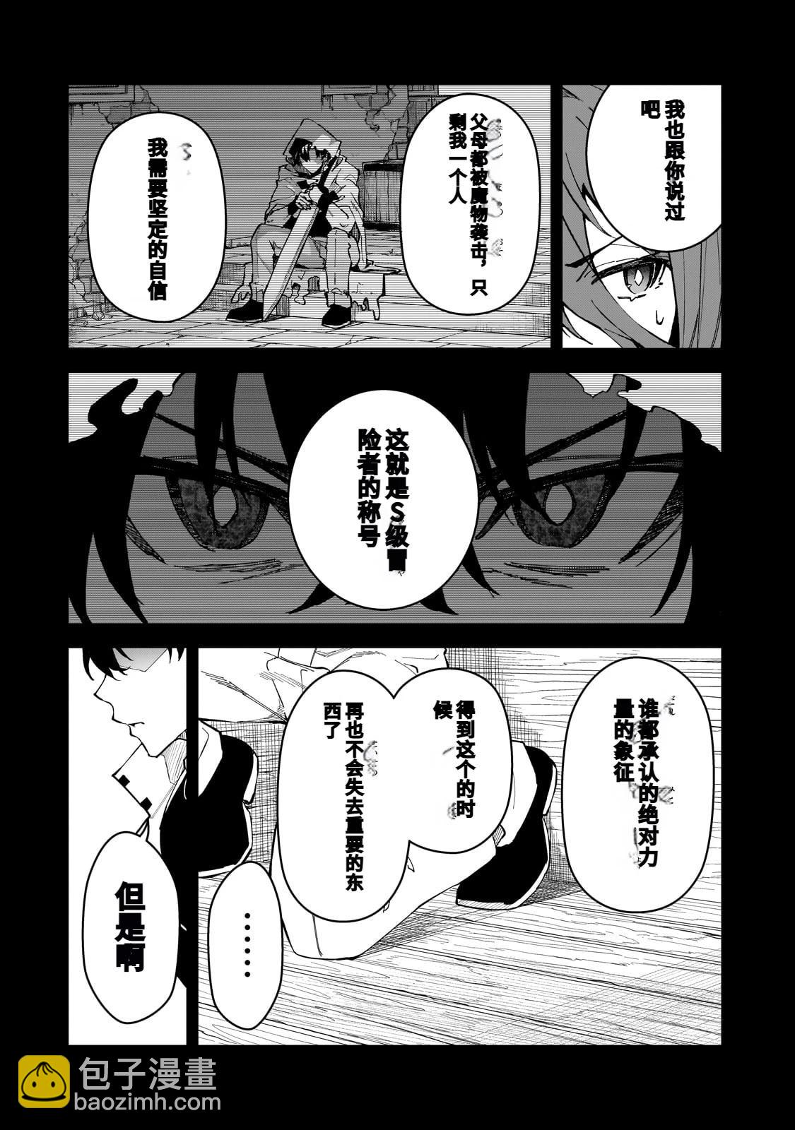 身爲S級冒險者的我，女兒卻是重度父控 - 第41話 - 4