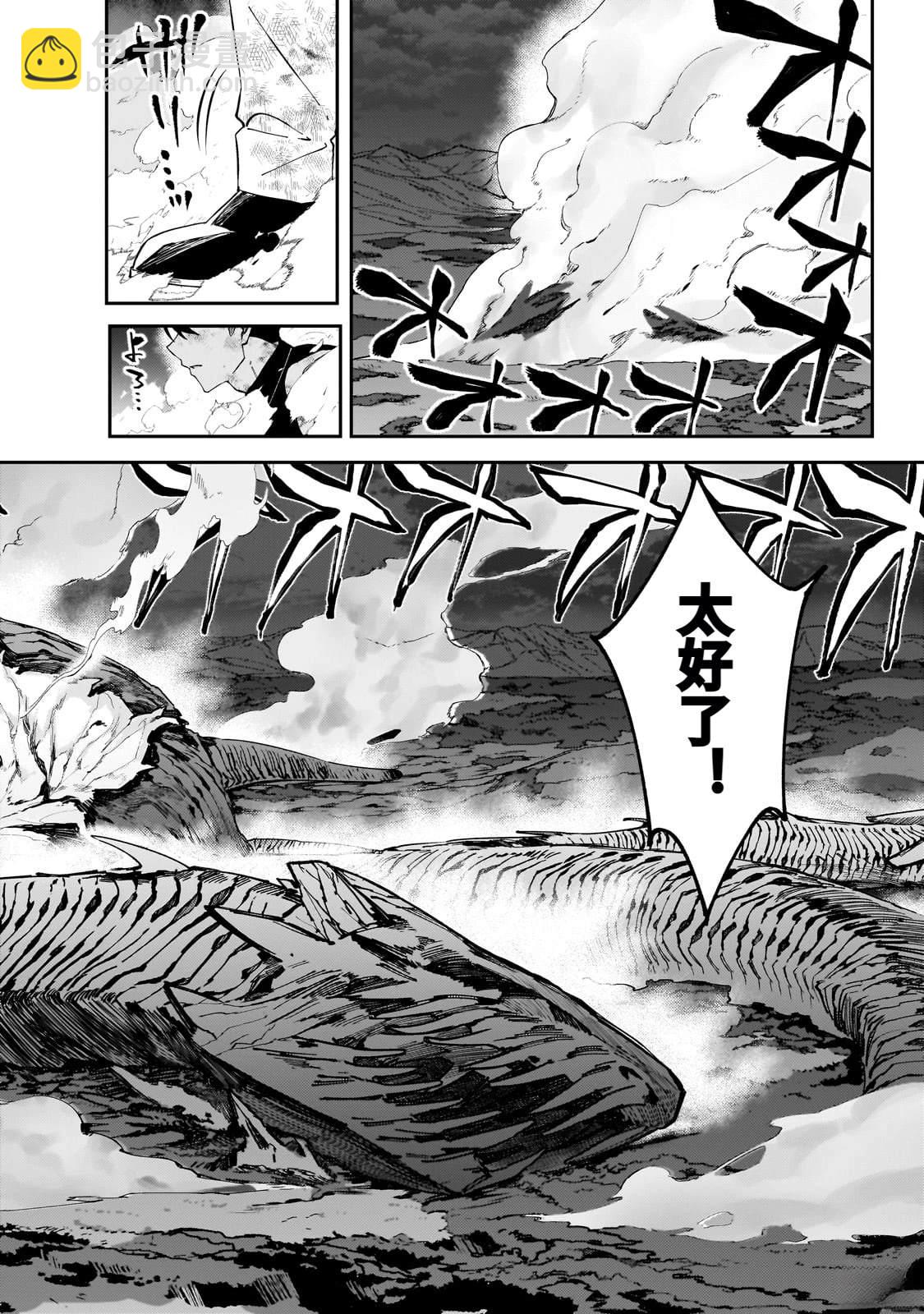 身爲S級冒險者的我，女兒卻是重度父控 - 第41話 - 2