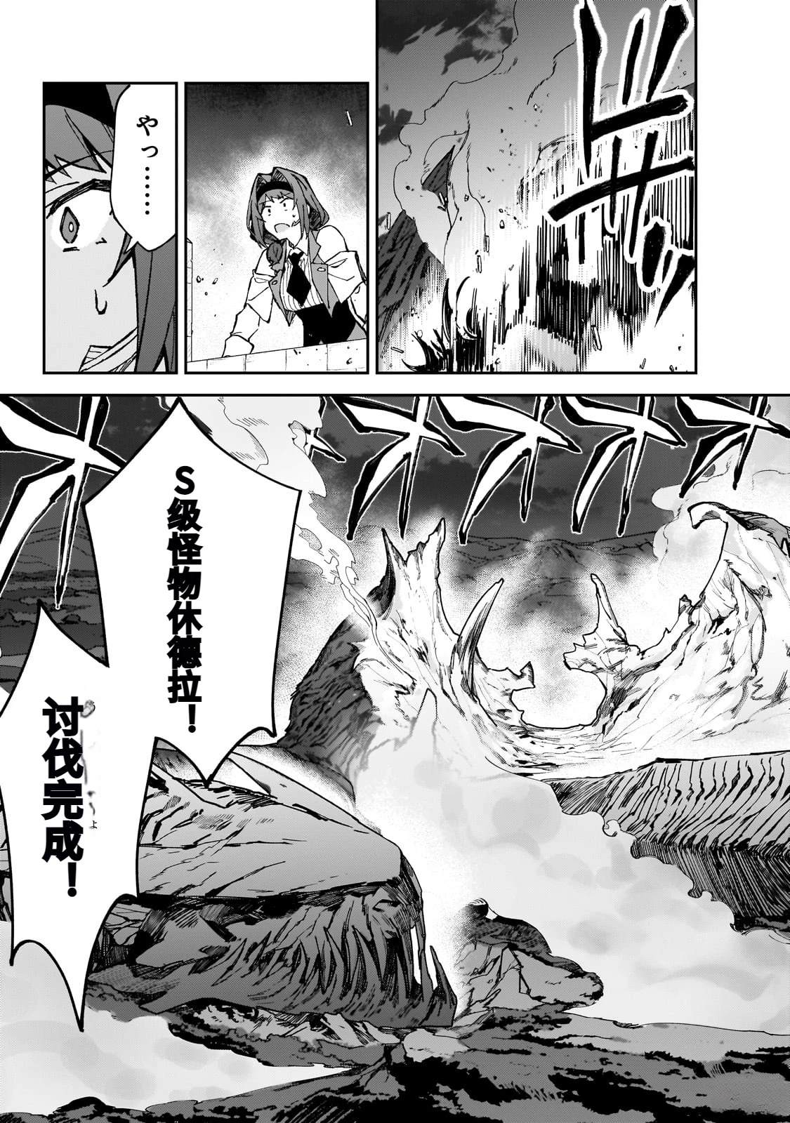 身爲S級冒險者的我，女兒卻是重度父控 - 第41話 - 3