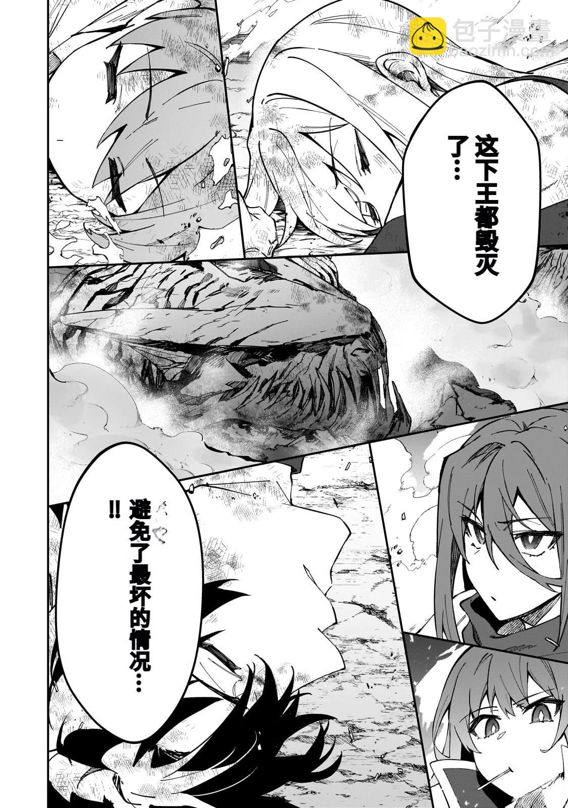 身爲S級冒險者的我，女兒卻是重度父控 - 第41話 - 4