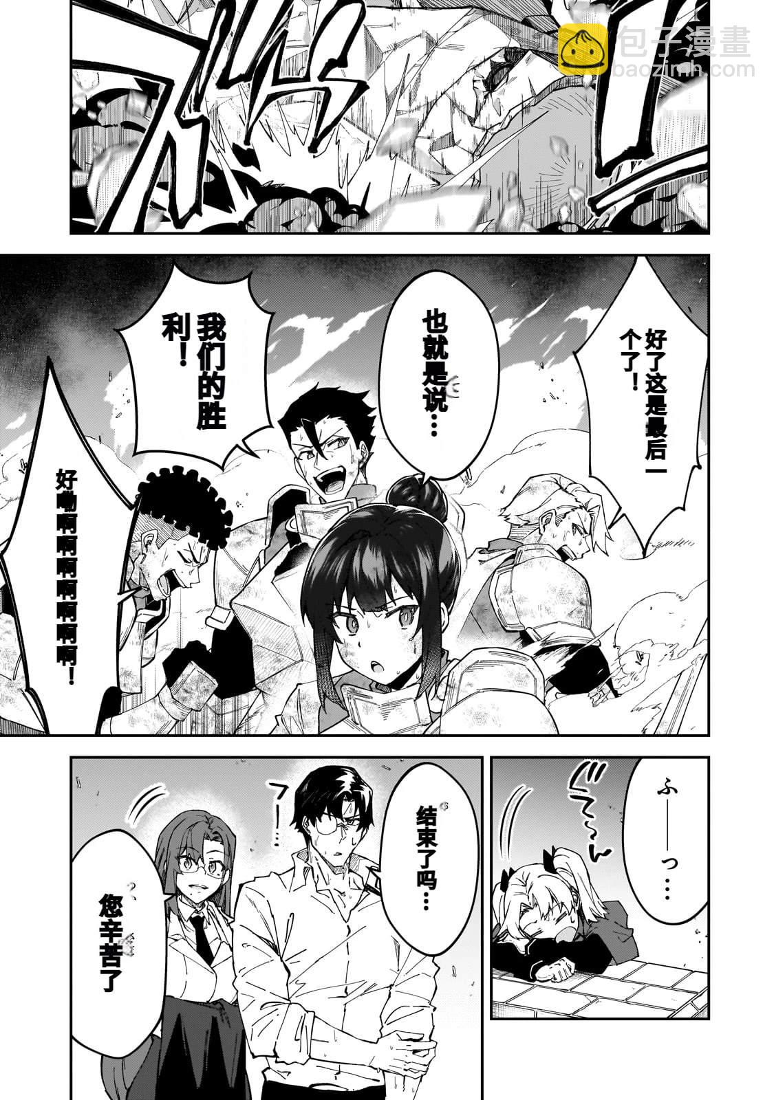 身爲S級冒險者的我，女兒卻是重度父控 - 第41話 - 5