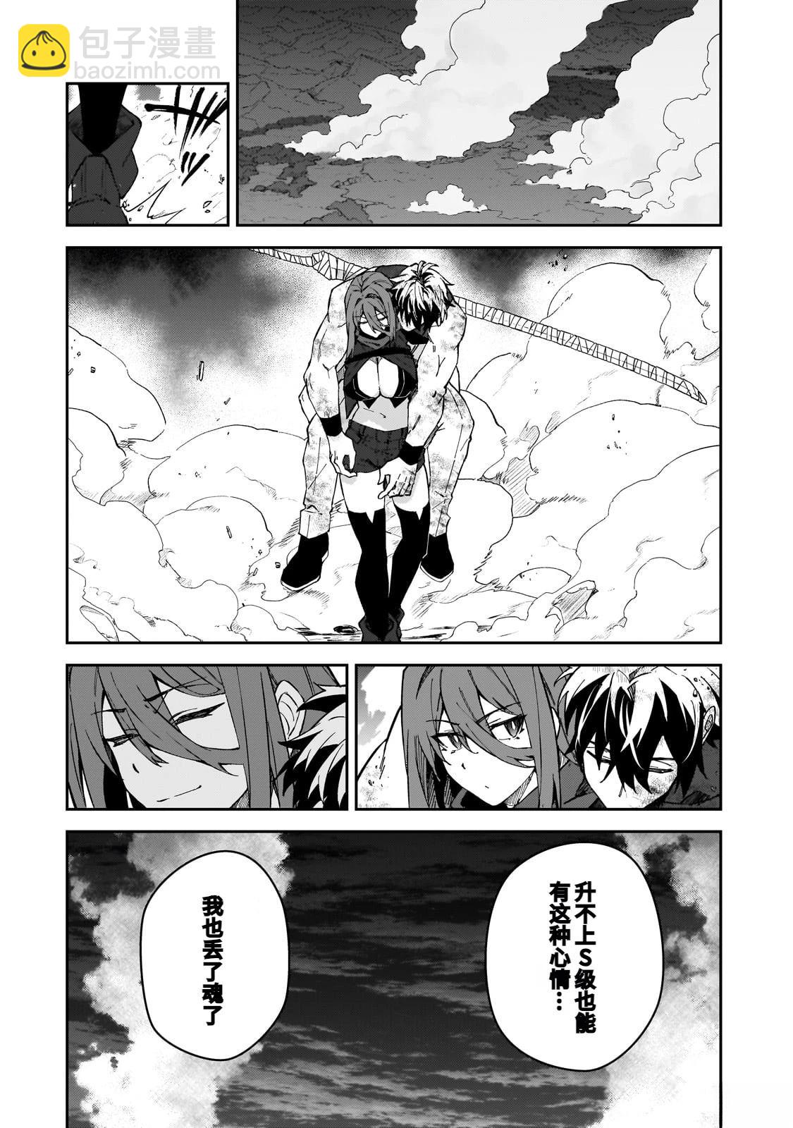 身爲S級冒險者的我，女兒卻是重度父控 - 第41話 - 6