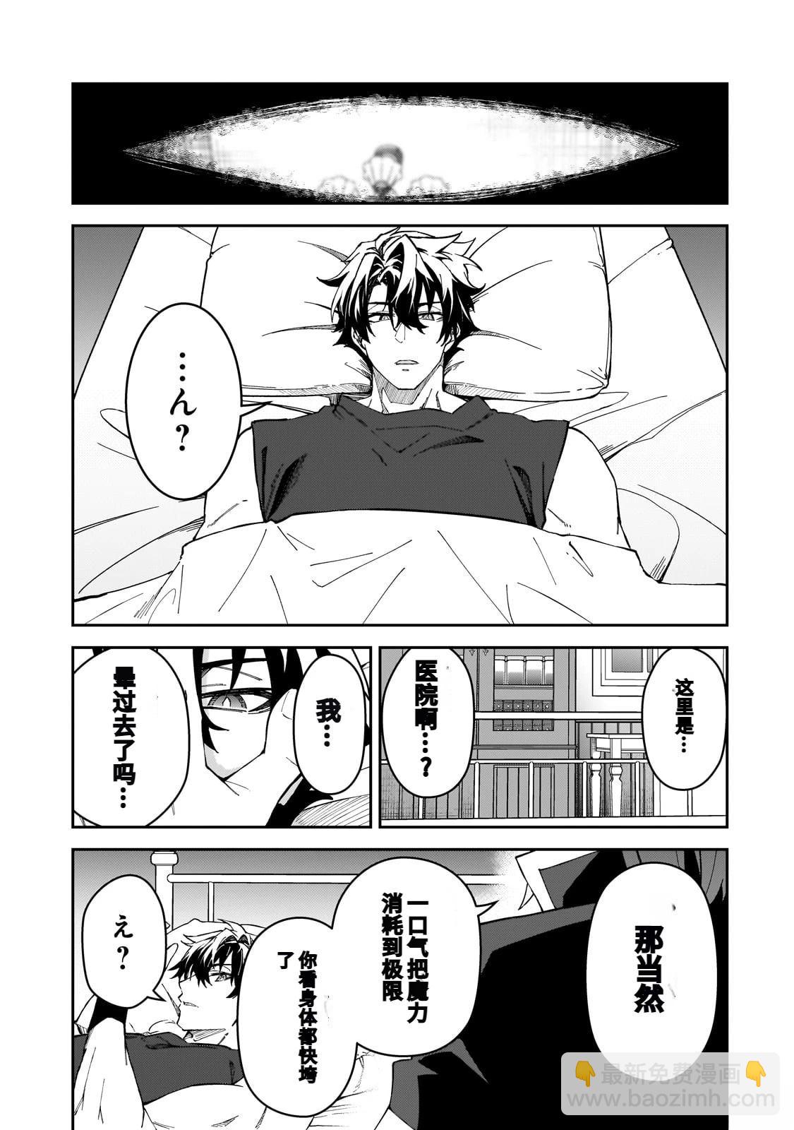 身爲S級冒險者的我，女兒卻是重度父控 - 第41話 - 7