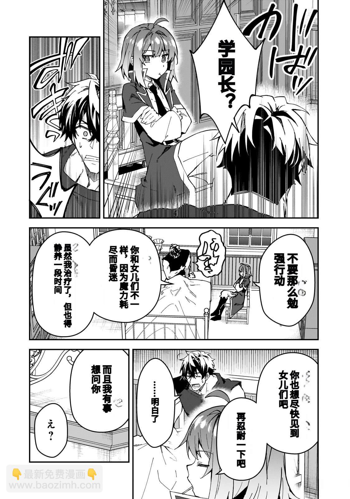 身爲S級冒險者的我，女兒卻是重度父控 - 第41話 - 8