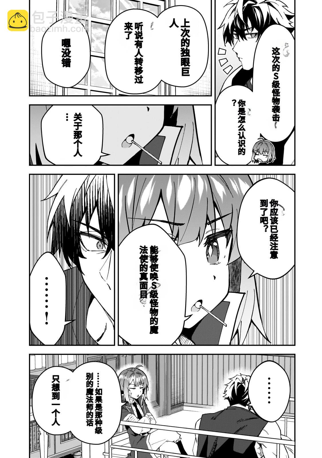 身爲S級冒險者的我，女兒卻是重度父控 - 第41話 - 1