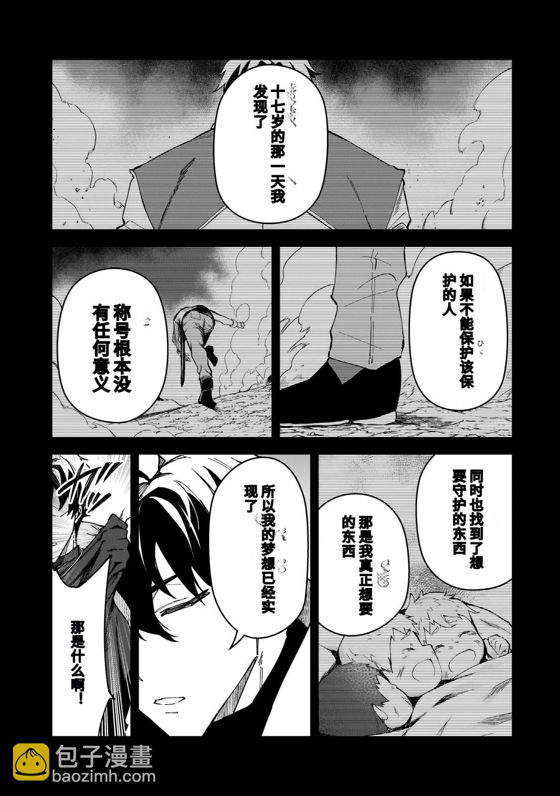 身爲S級冒險者的我，女兒卻是重度父控 - 第41話 - 5