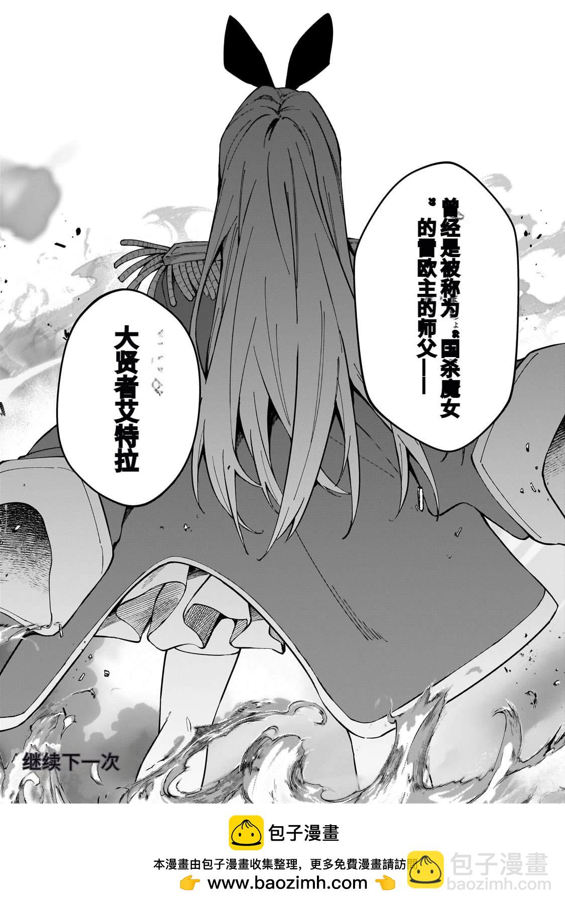 身爲S級冒險者的我，女兒卻是重度父控 - 第41話 - 2