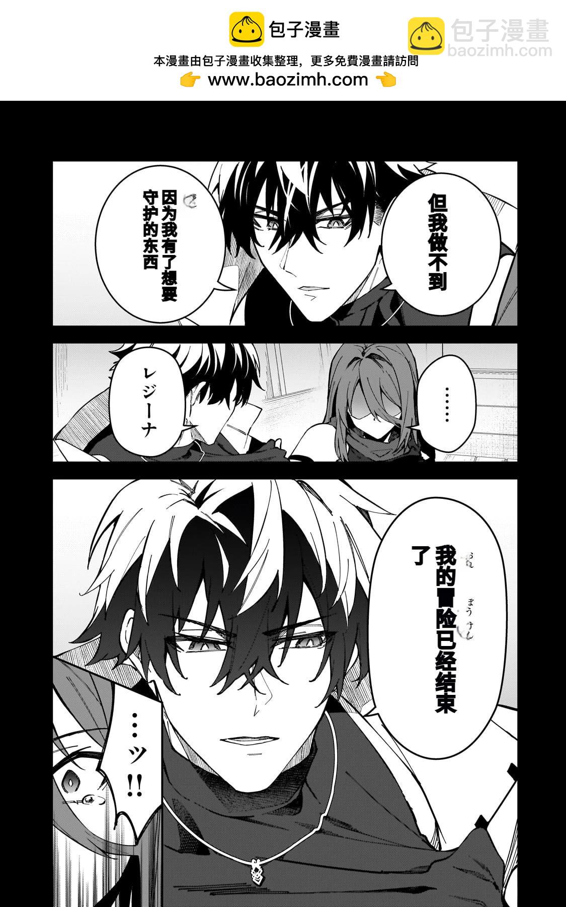 身爲S級冒險者的我，女兒卻是重度父控 - 第41話 - 6