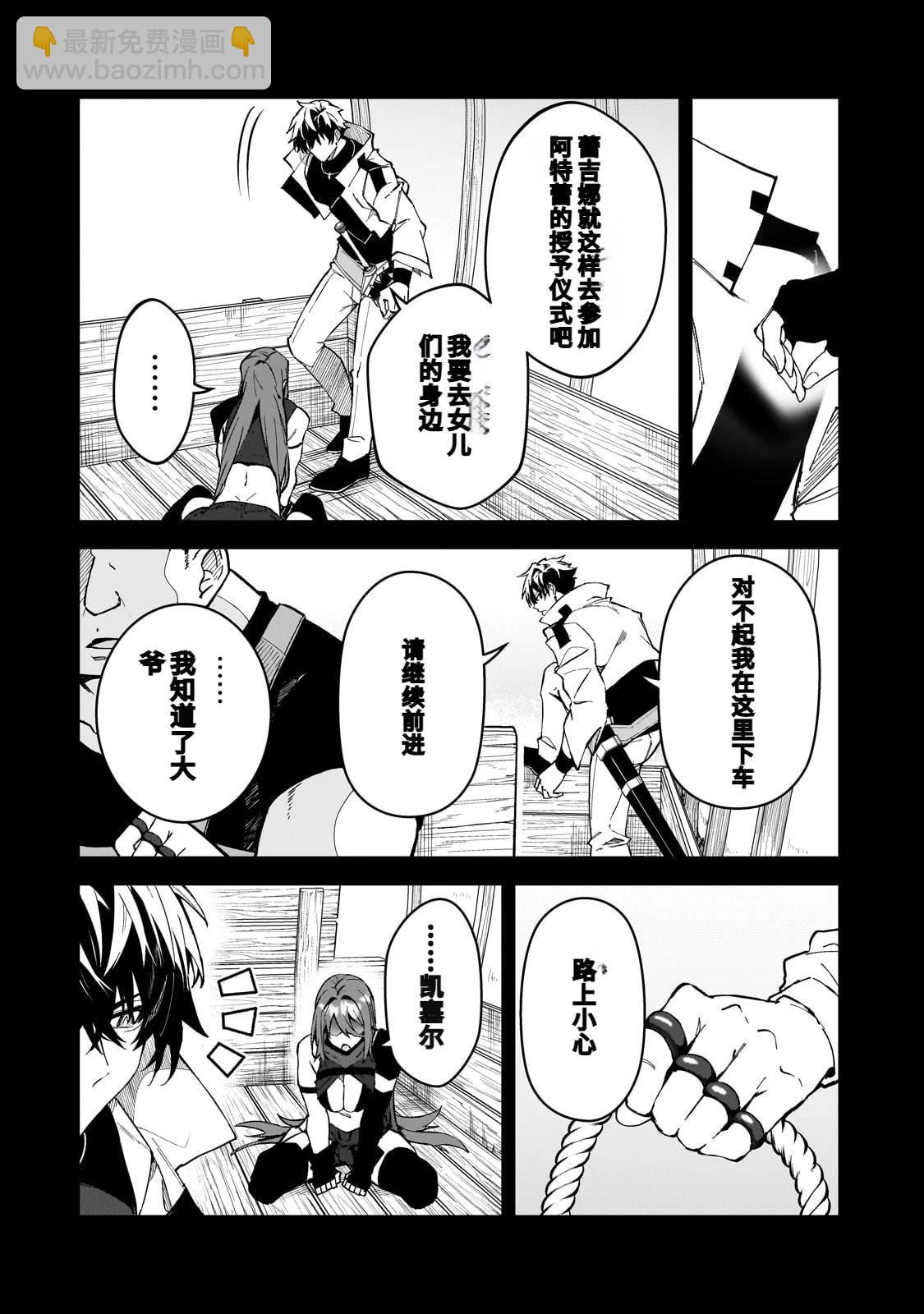 身爲S級冒險者的我，女兒卻是重度父控 - 第41話 - 7