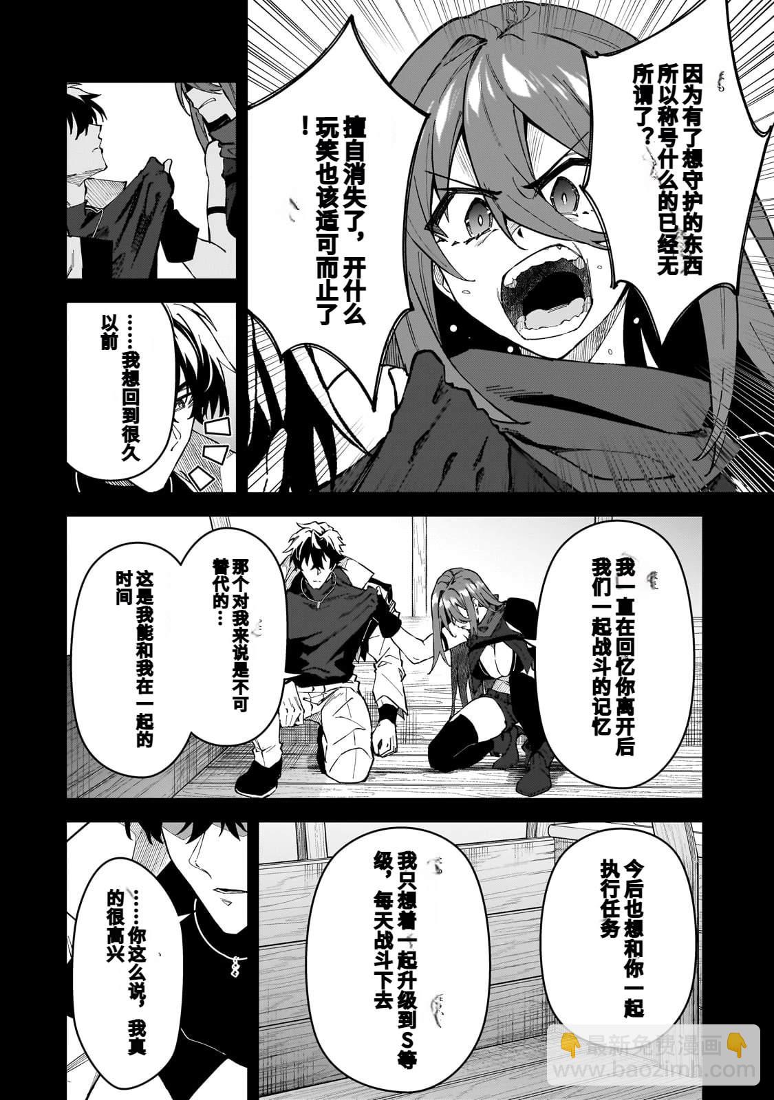 身爲S級冒險者的我，女兒卻是重度父控 - 第41話 - 8