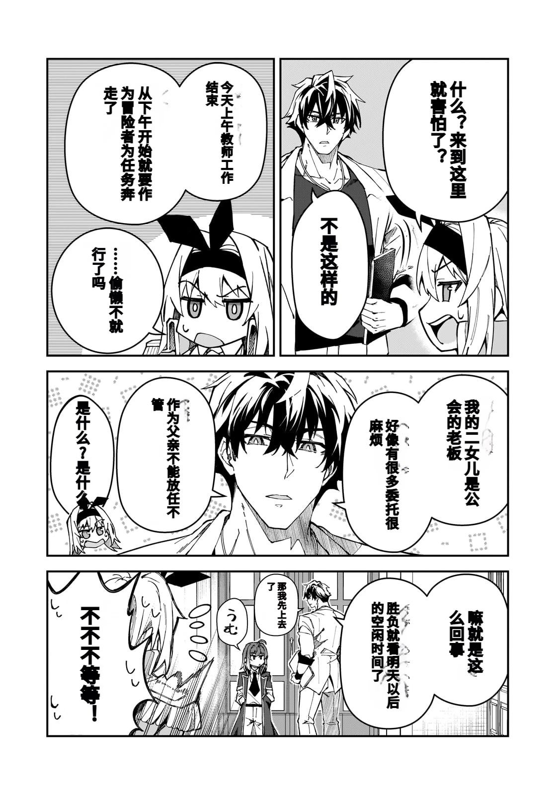 身爲S級冒險者的我，女兒卻是重度父控 - 第43話 - 1