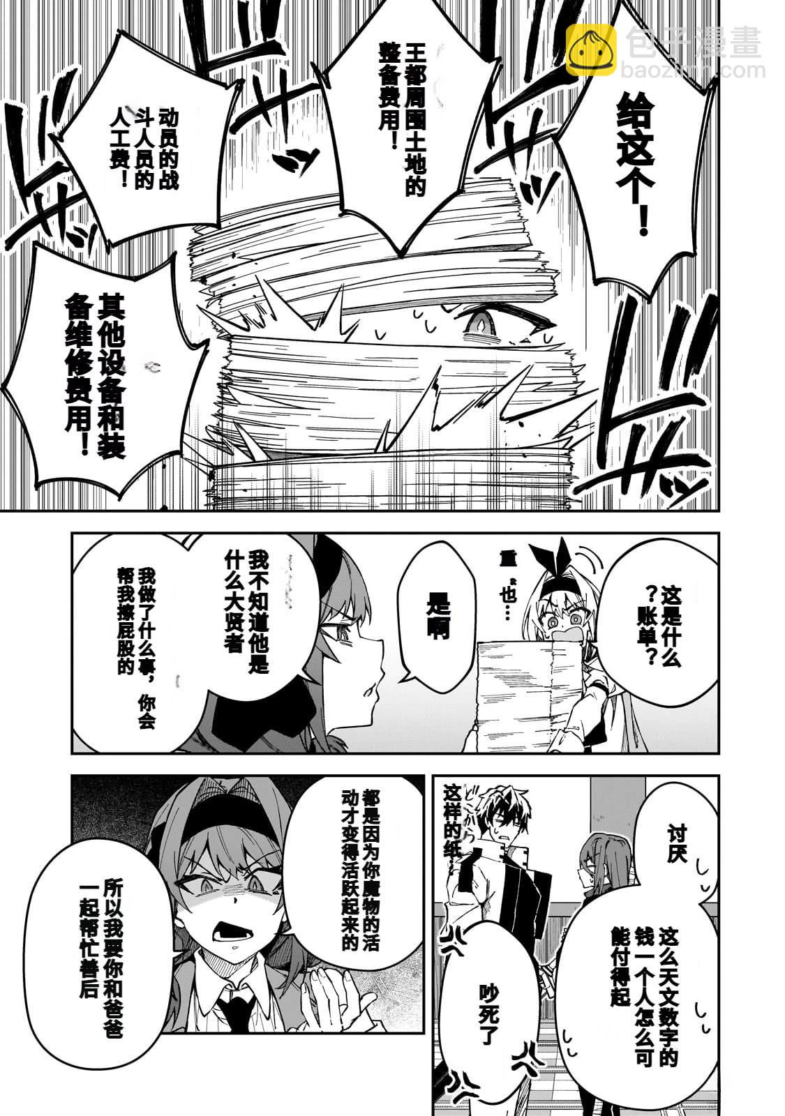 身爲S級冒險者的我，女兒卻是重度父控 - 第43話 - 4