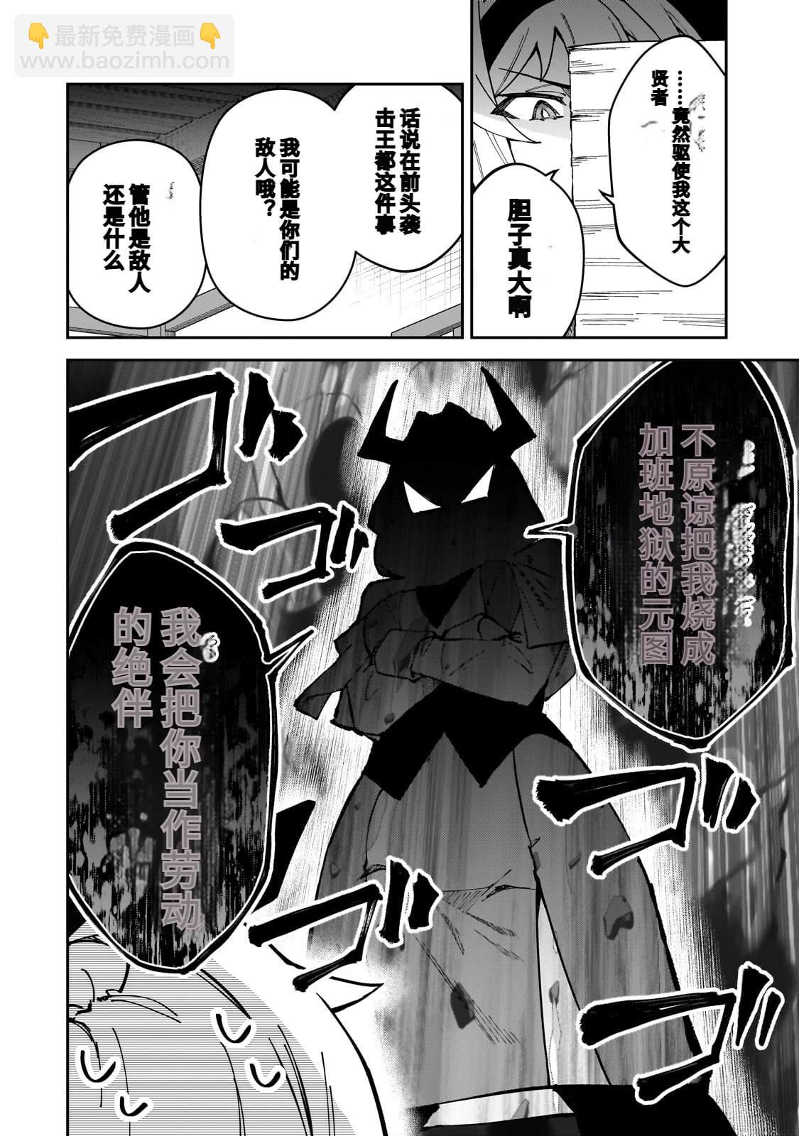 身爲S級冒險者的我，女兒卻是重度父控 - 第43話 - 5