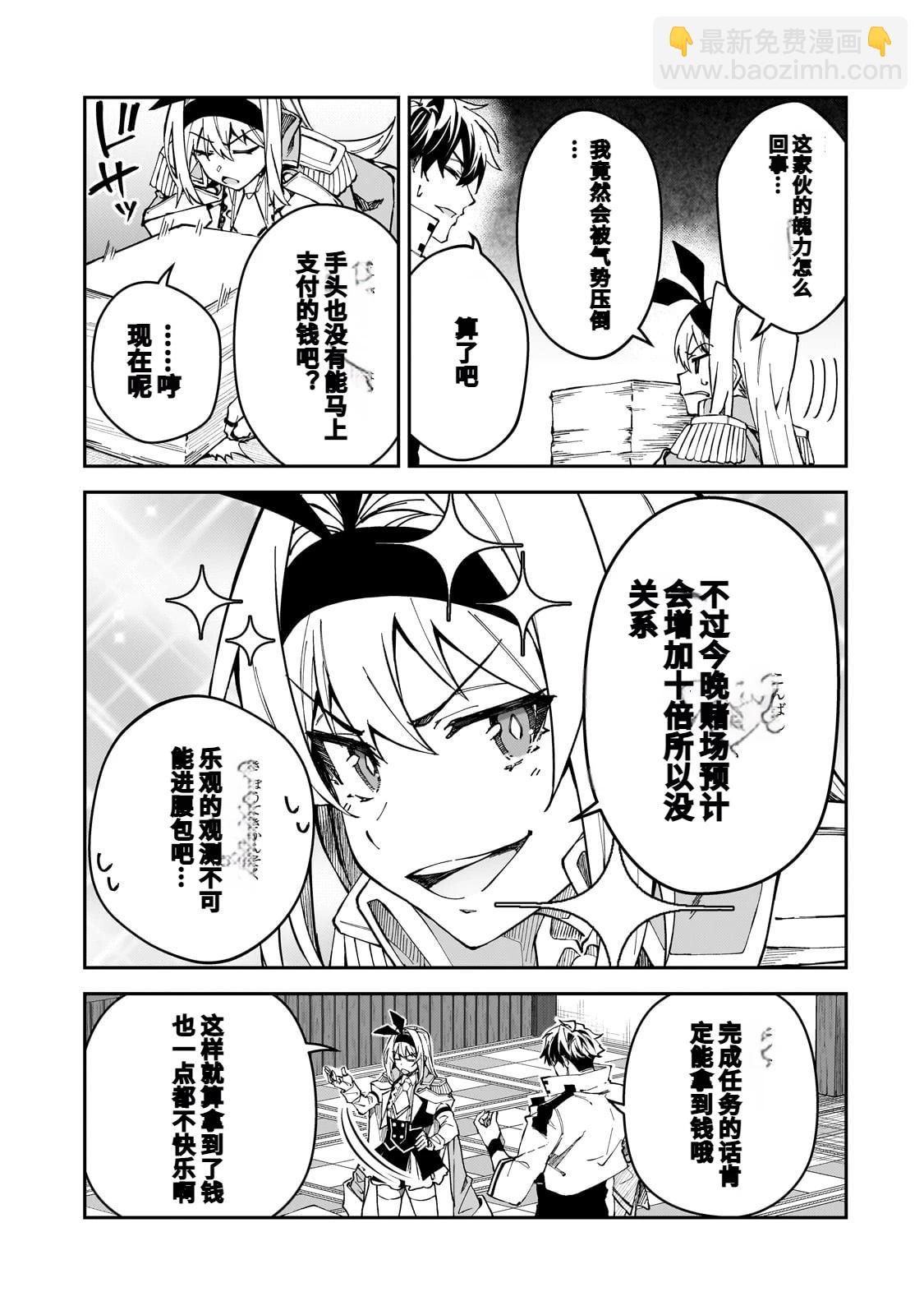 身爲S級冒險者的我，女兒卻是重度父控 - 第43話 - 6