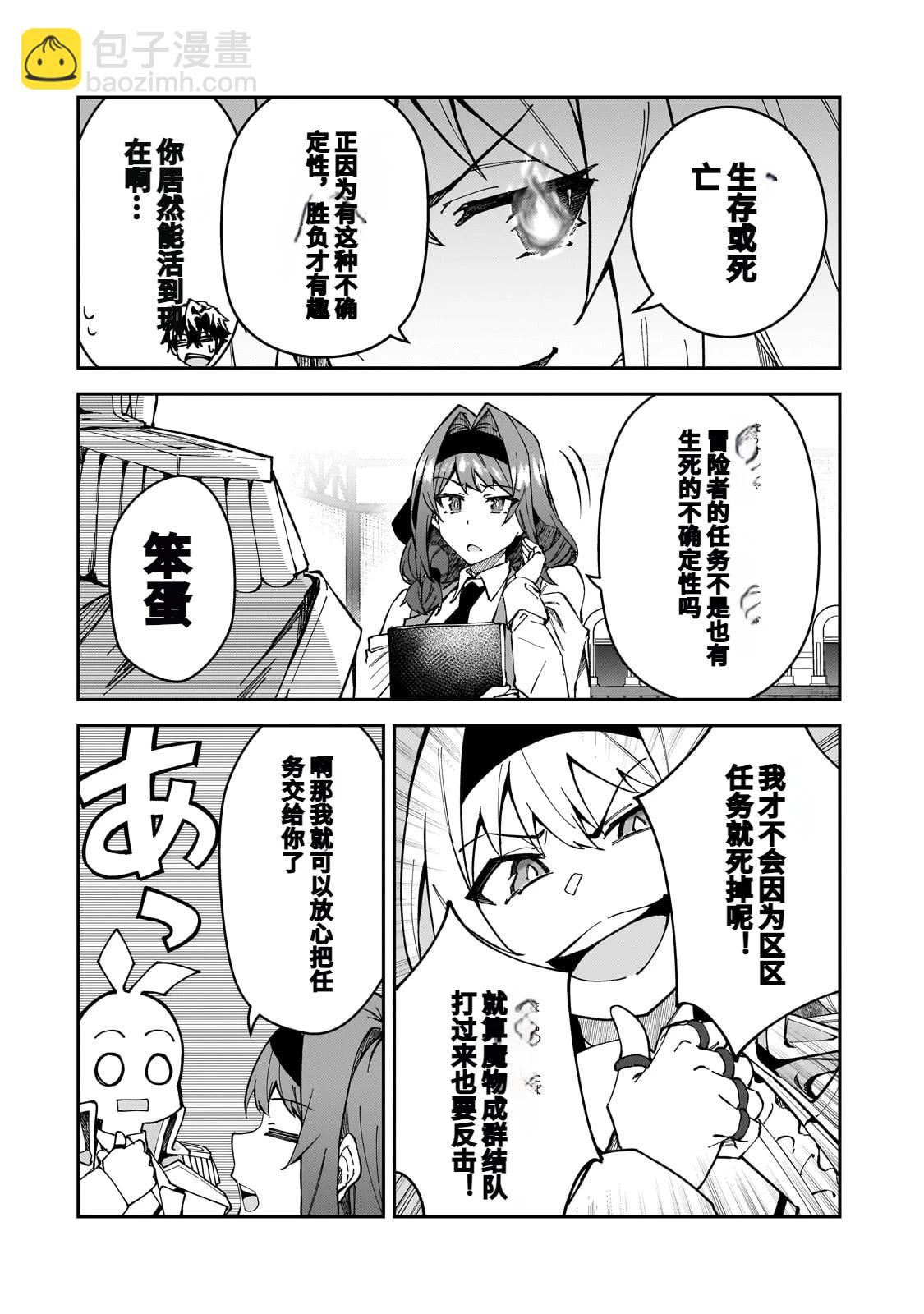 身爲S級冒險者的我，女兒卻是重度父控 - 第43話 - 1