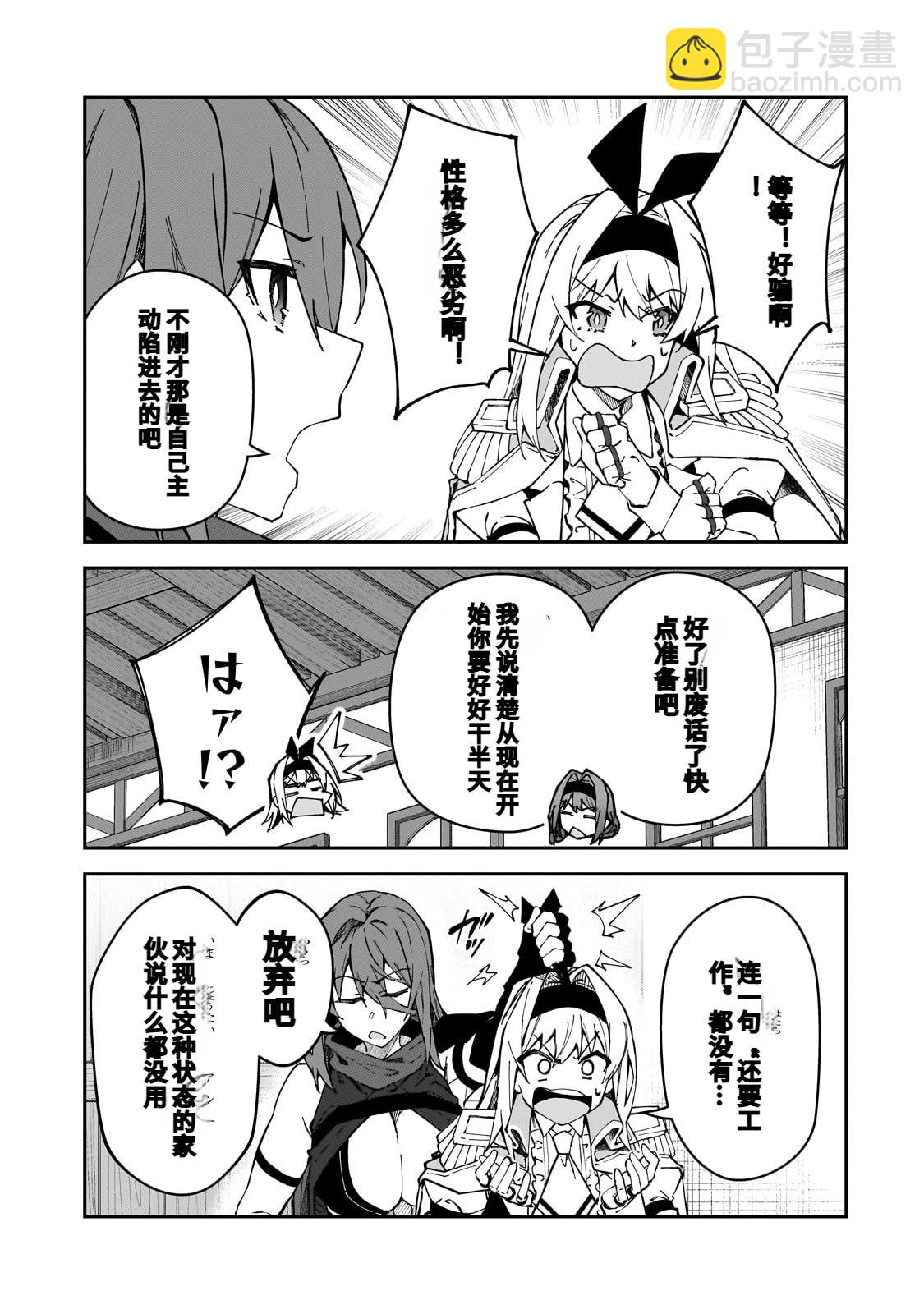 身爲S級冒險者的我，女兒卻是重度父控 - 第43話 - 2