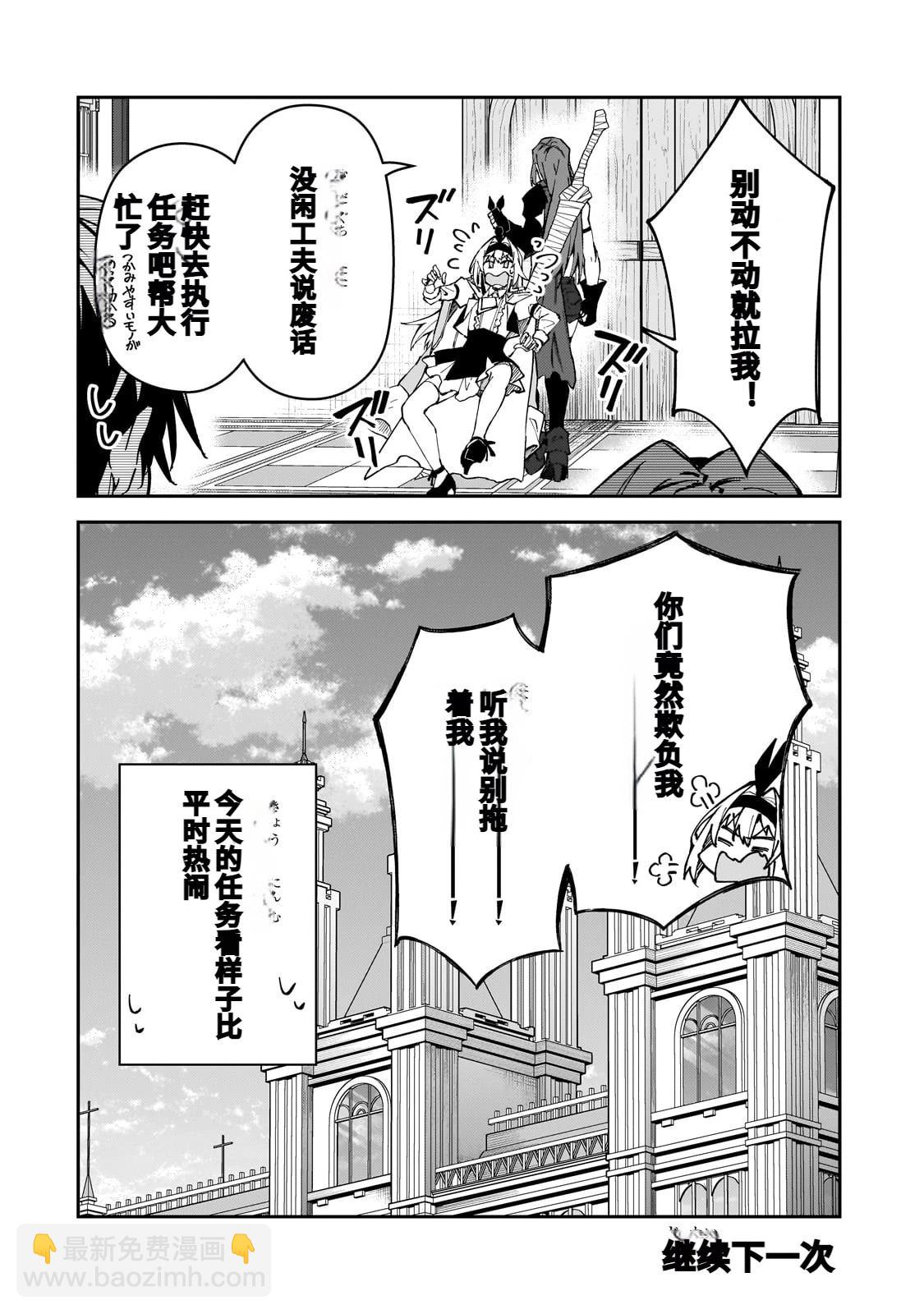 身爲S級冒險者的我，女兒卻是重度父控 - 第43話 - 3