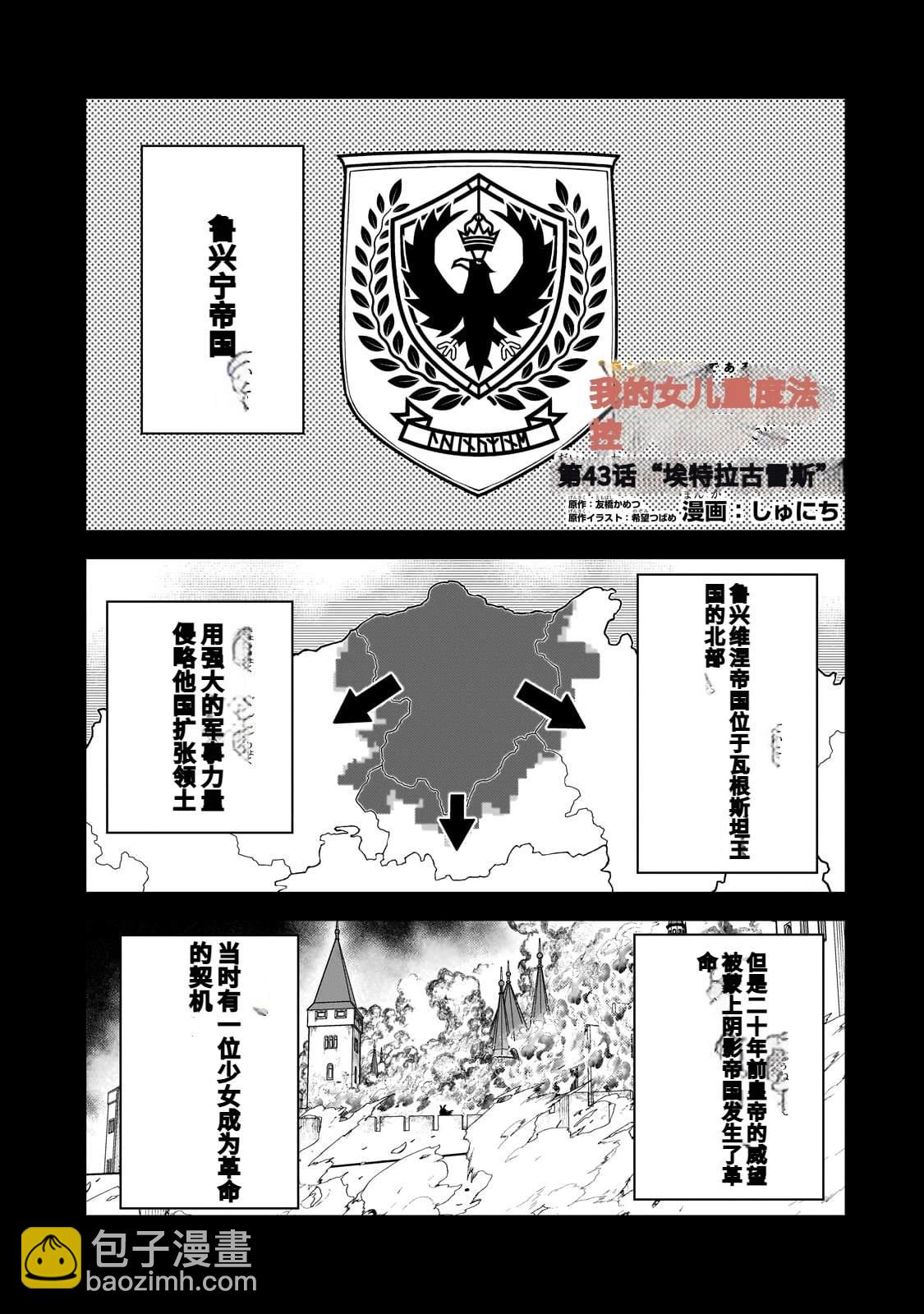 身爲S級冒險者的我，女兒卻是重度父控 - 第43話 - 4