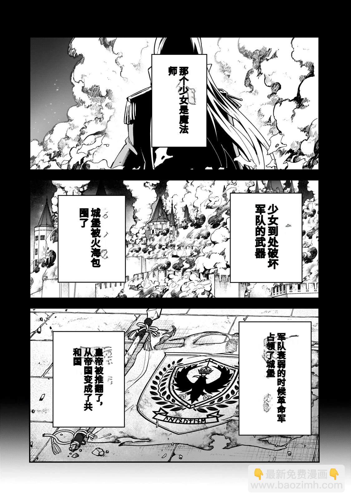 身爲S級冒險者的我，女兒卻是重度父控 - 第43話 - 5