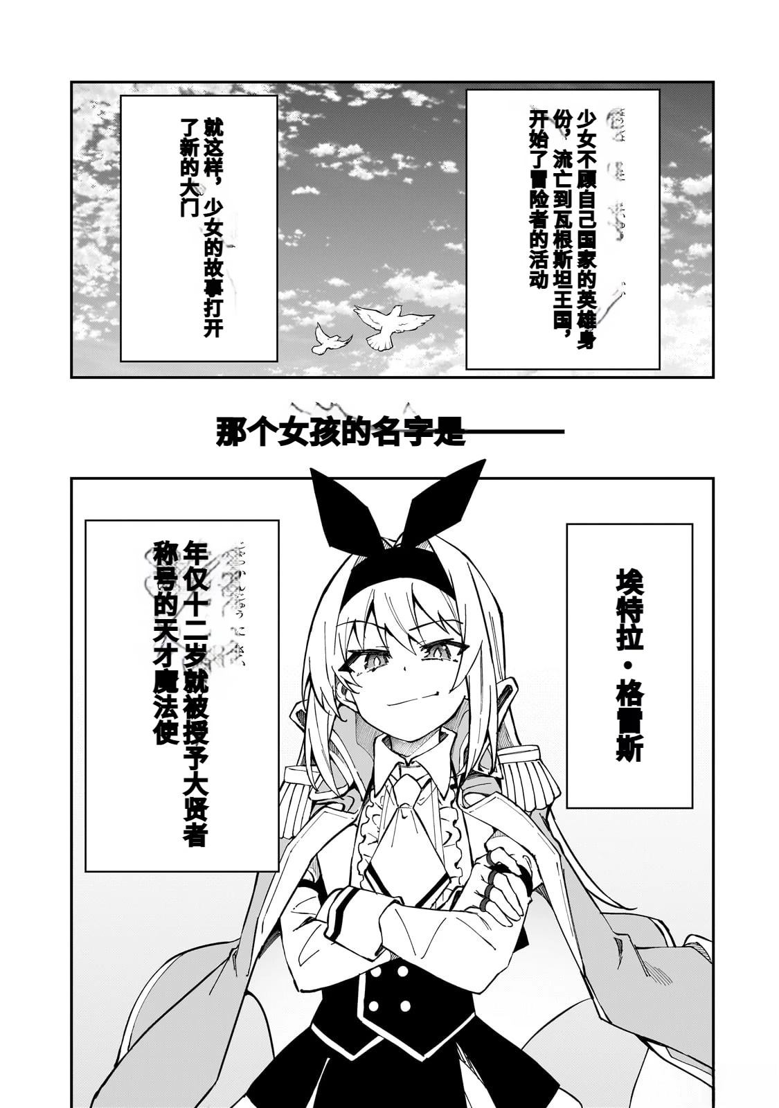 身爲S級冒險者的我，女兒卻是重度父控 - 第43話 - 6