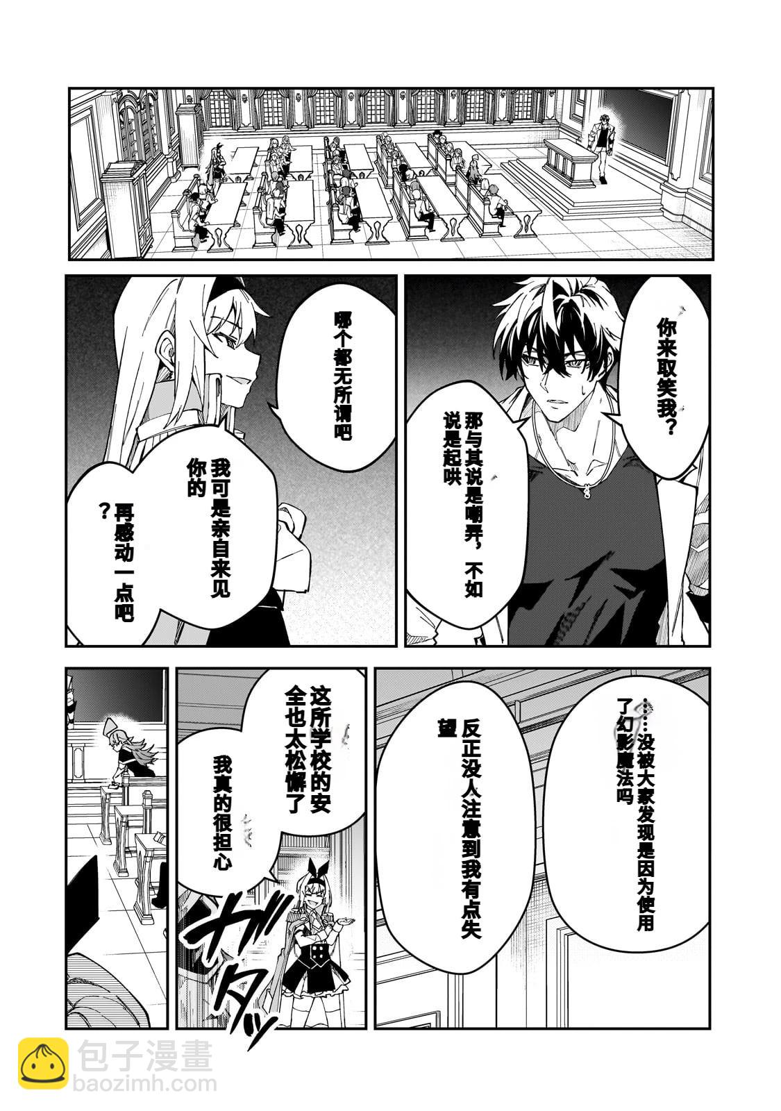 身爲S級冒險者的我，女兒卻是重度父控 - 第43話 - 1