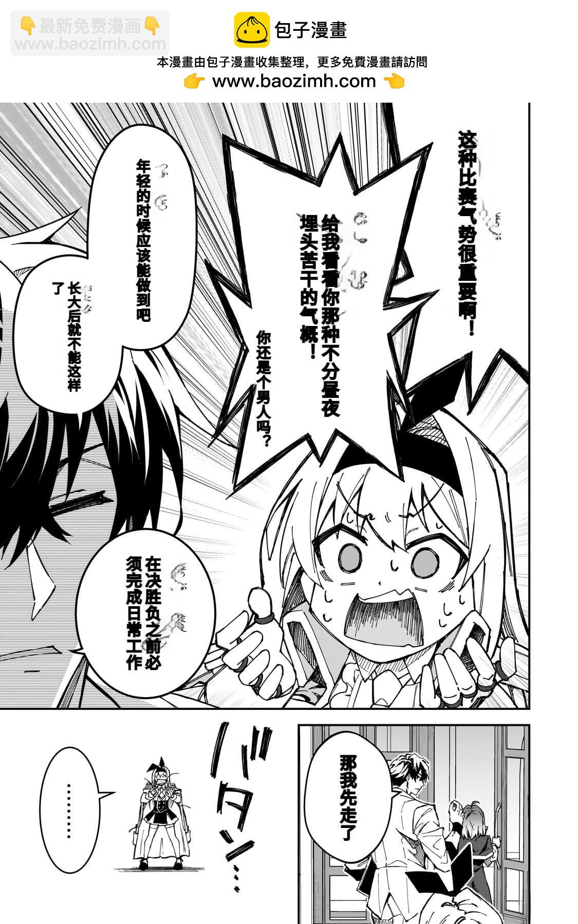 身爲S級冒險者的我，女兒卻是重度父控 - 第43話 - 2