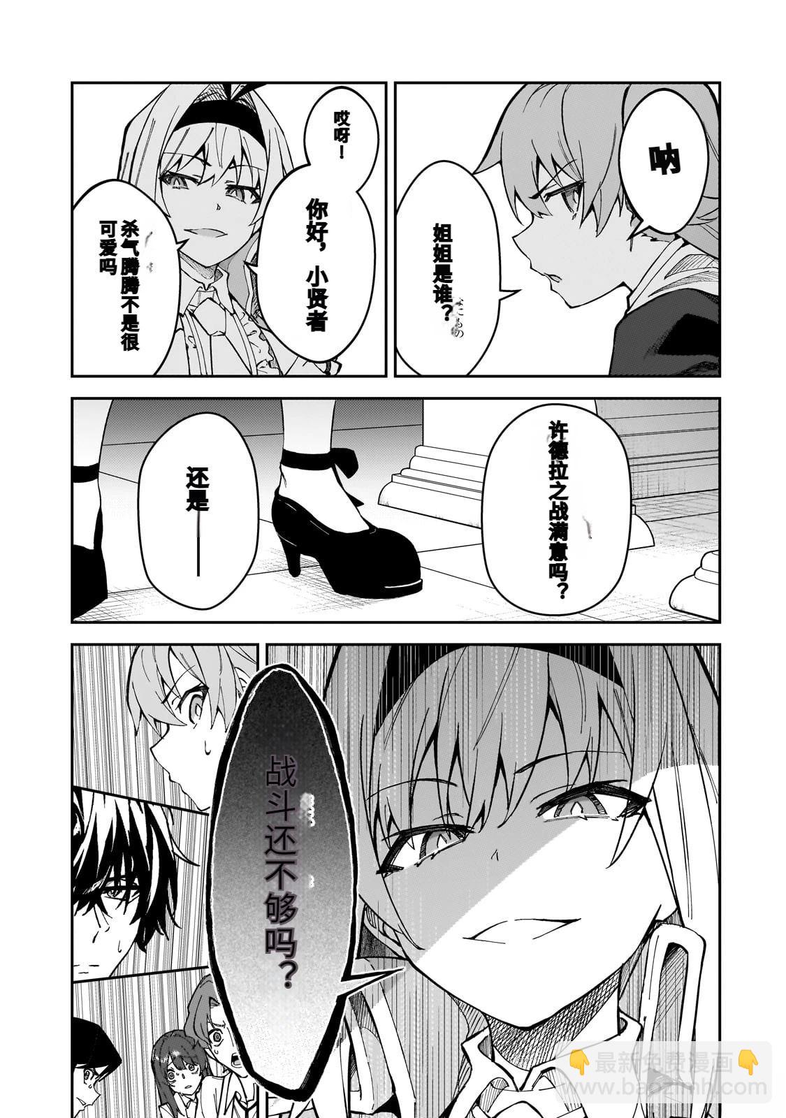 身爲S級冒險者的我，女兒卻是重度父控 - 第43話 - 2