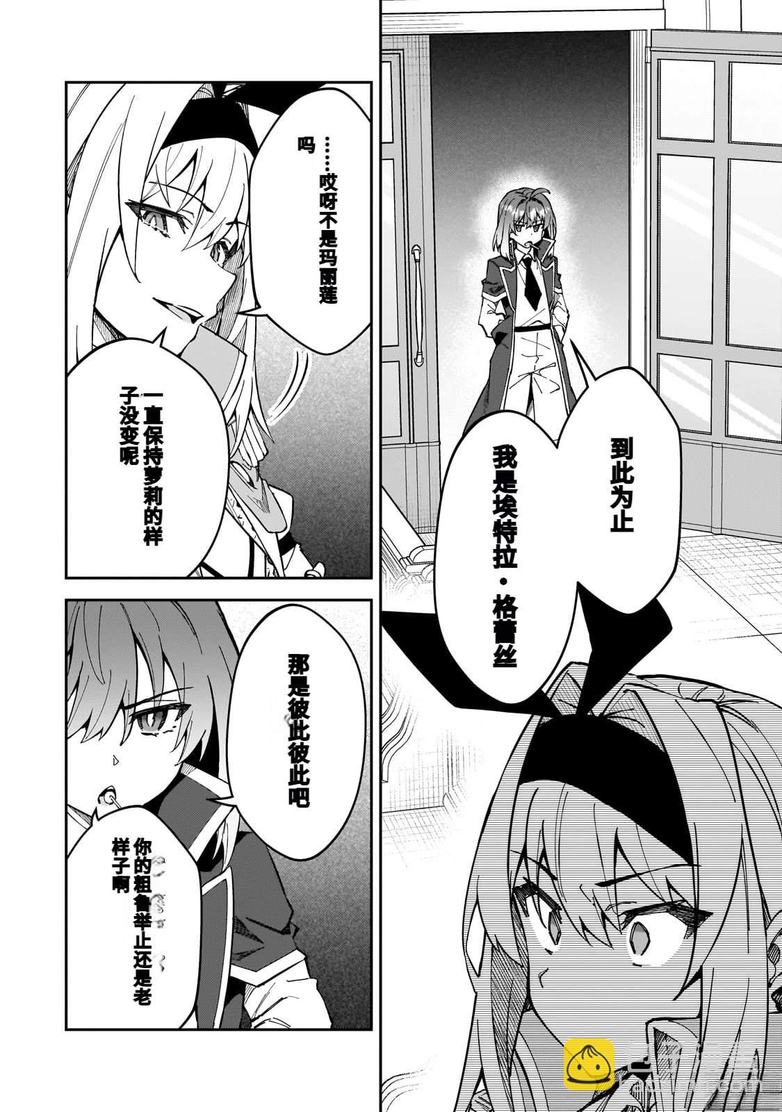 身爲S級冒險者的我，女兒卻是重度父控 - 第43話 - 3