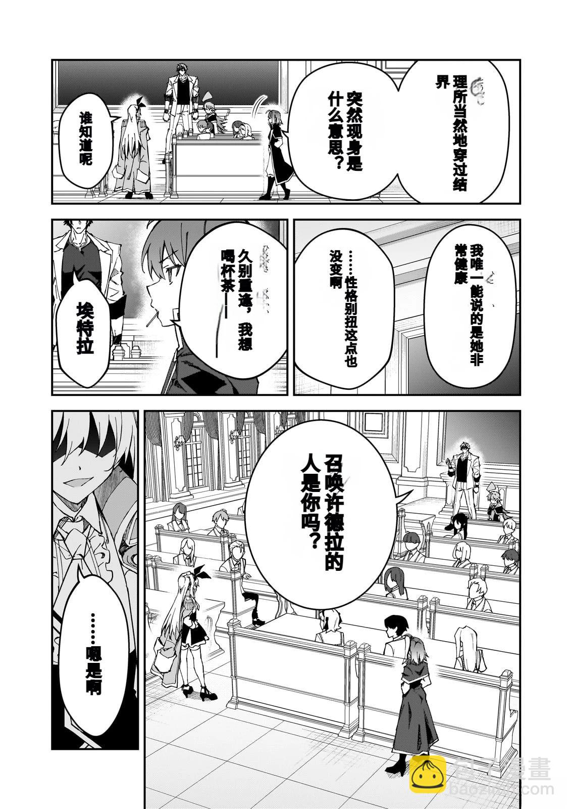 身爲S級冒險者的我，女兒卻是重度父控 - 第43話 - 4