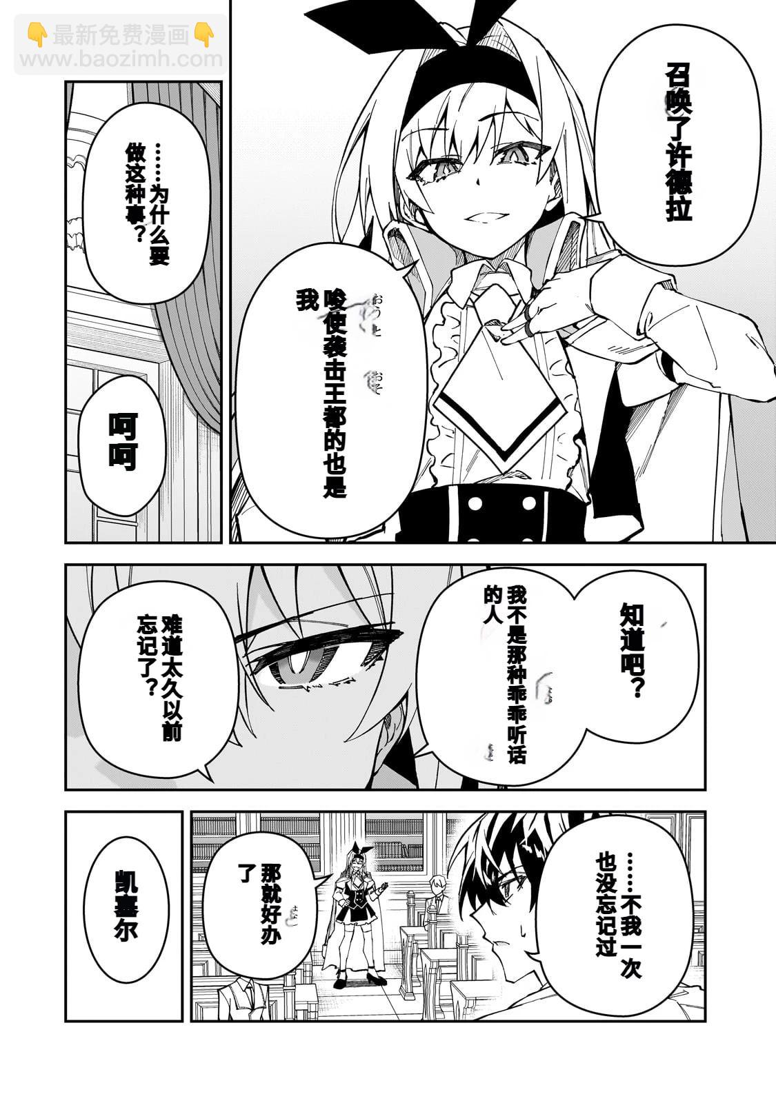 身爲S級冒險者的我，女兒卻是重度父控 - 第43話 - 5