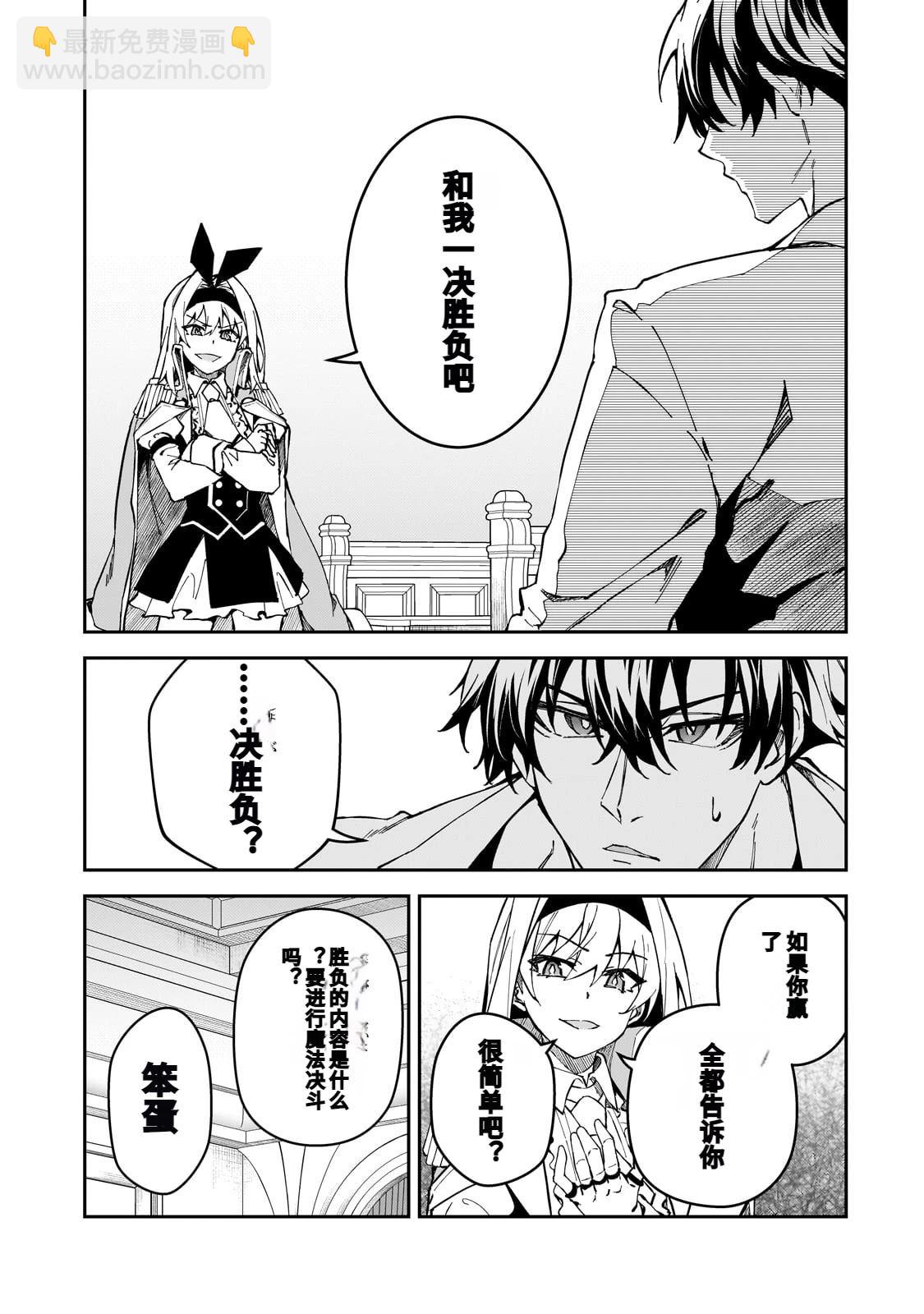 身爲S級冒險者的我，女兒卻是重度父控 - 第43話 - 6