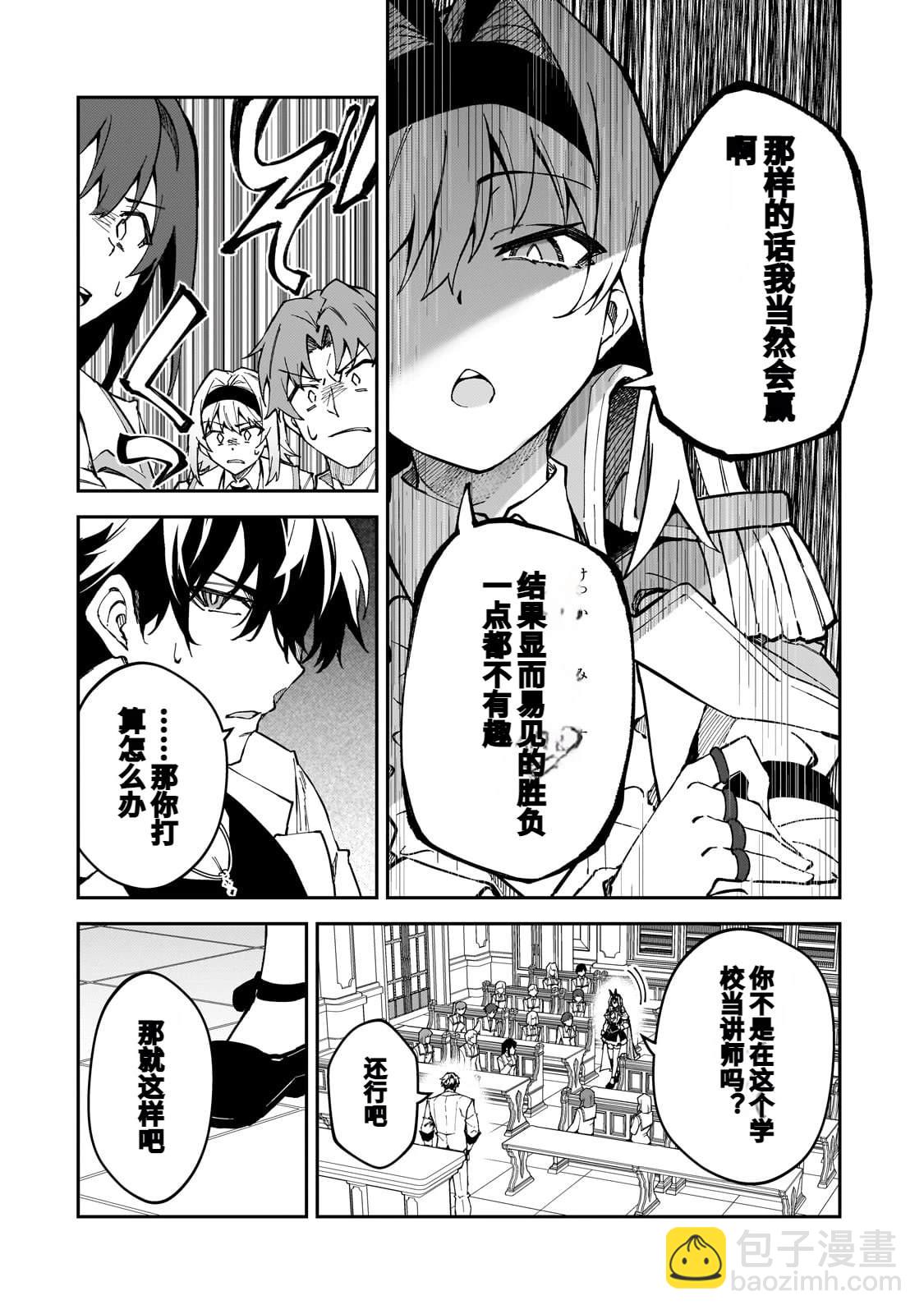 身爲S級冒險者的我，女兒卻是重度父控 - 第43話 - 1