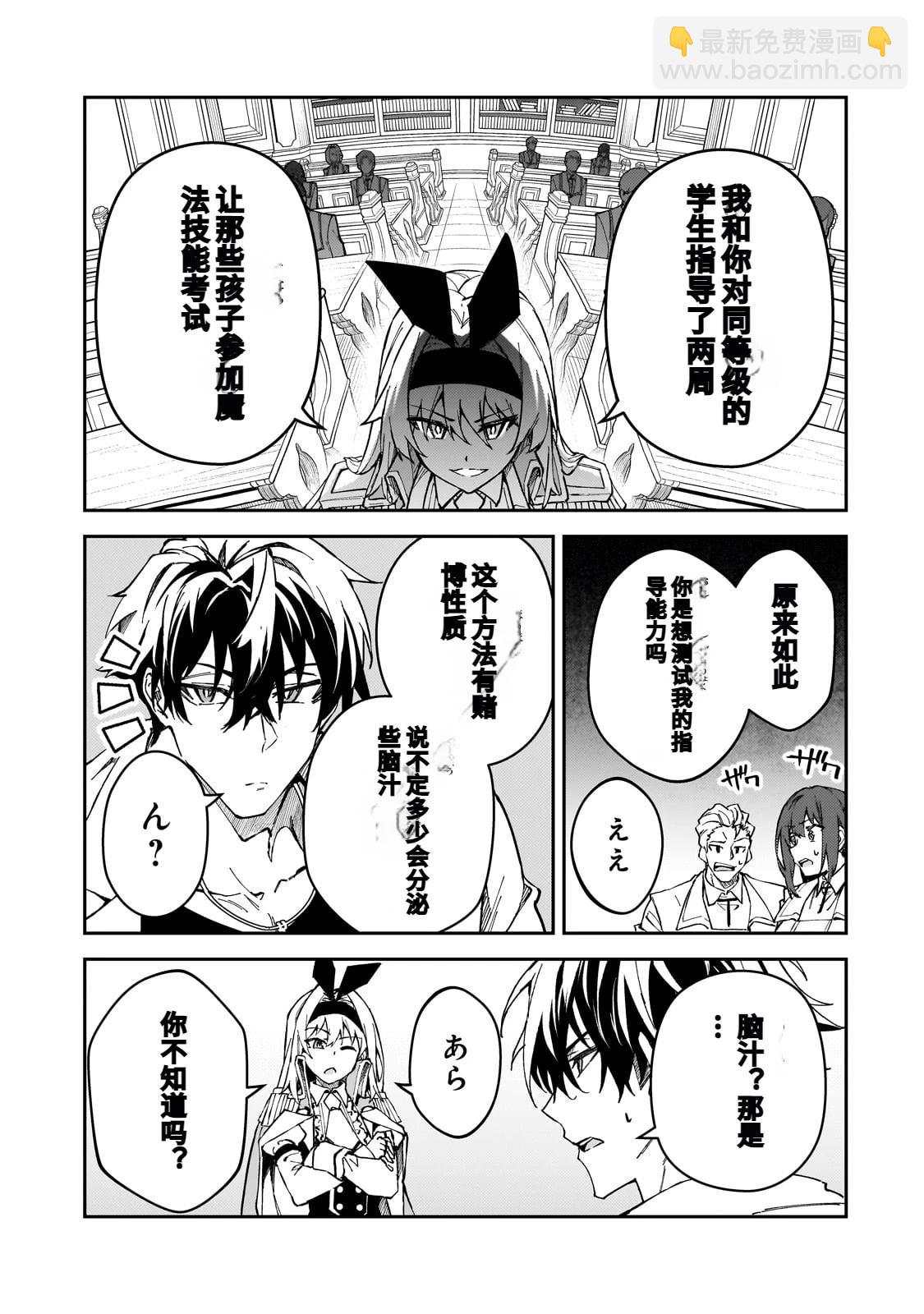 身爲S級冒險者的我，女兒卻是重度父控 - 第43話 - 2