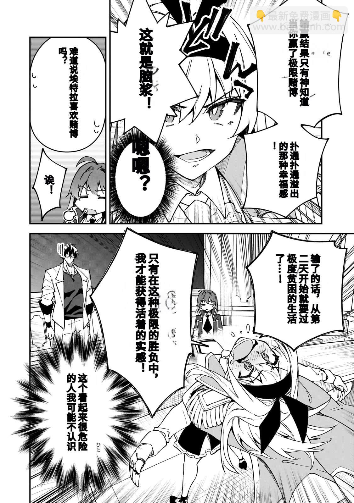 身爲S級冒險者的我，女兒卻是重度父控 - 第43話 - 3