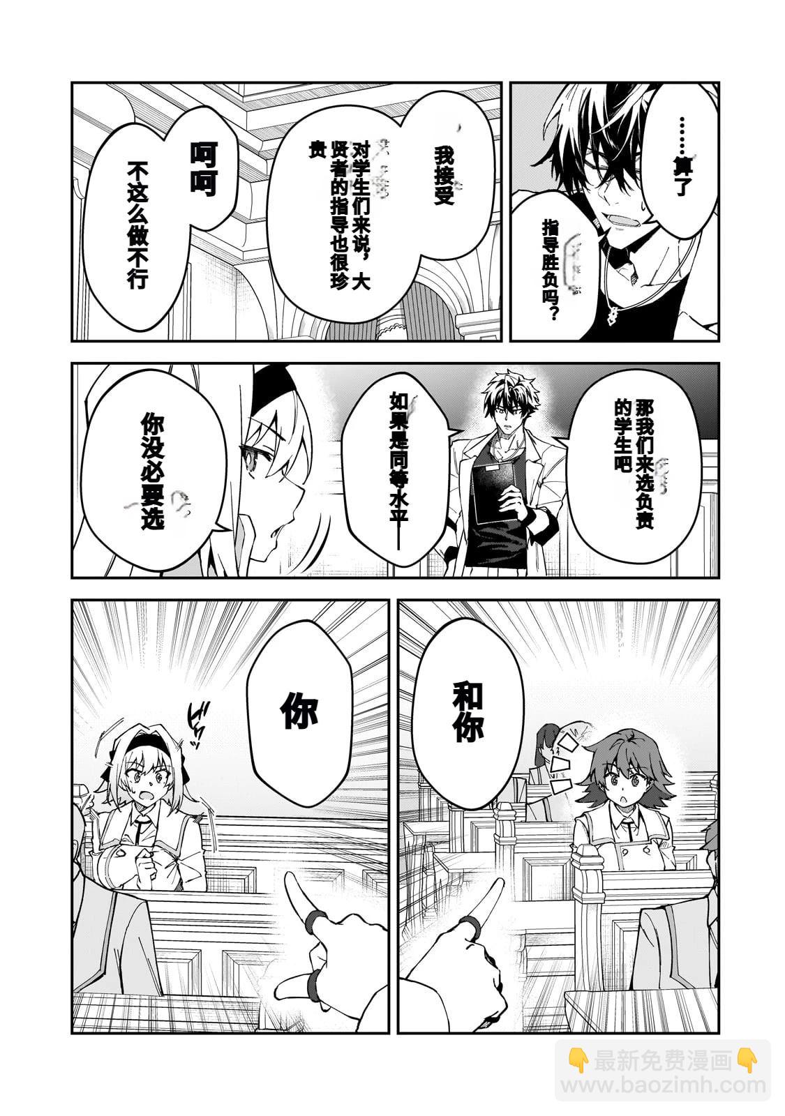 身爲S級冒險者的我，女兒卻是重度父控 - 第43話 - 4